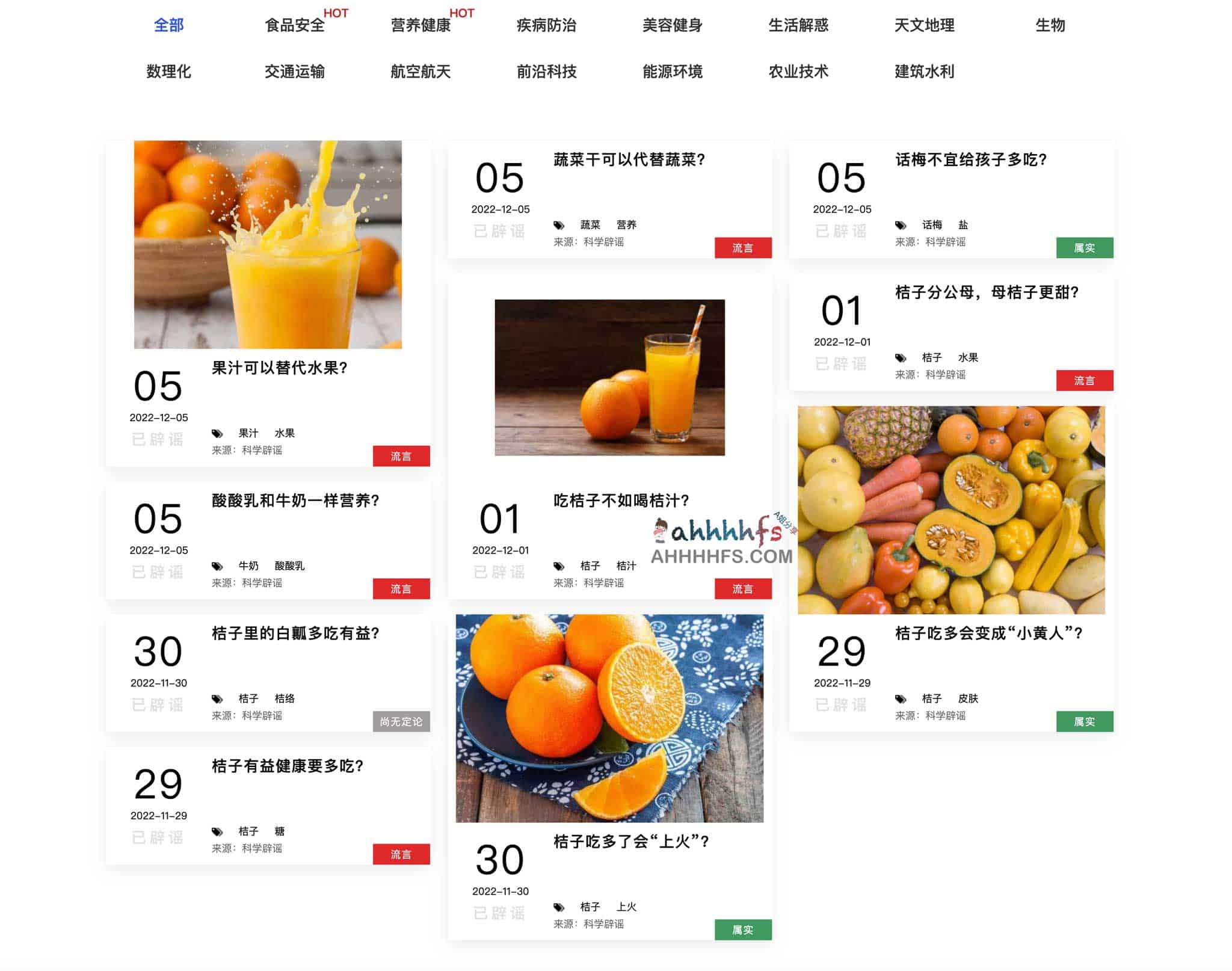 科学辟谣知识库:权威科普资源获取途径与检索指南 科学辟谣知识库:权威科普资源获取途径与检索指南