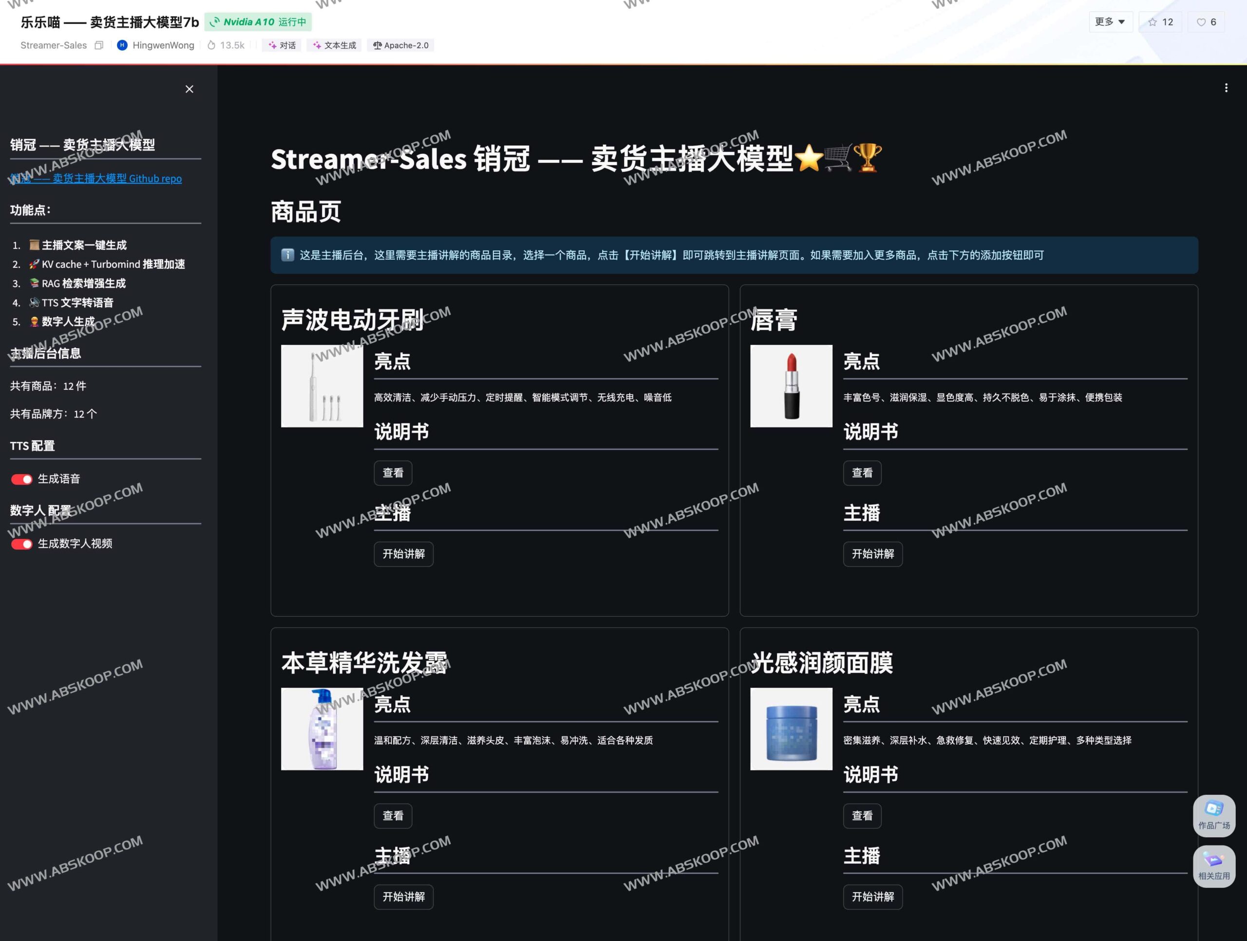 如何利用 Streamer Sales 大模型快速生成数字人带货解说视频? 如何利用 Streamer Sales 大模型快速生成数字人带货解说视频?
