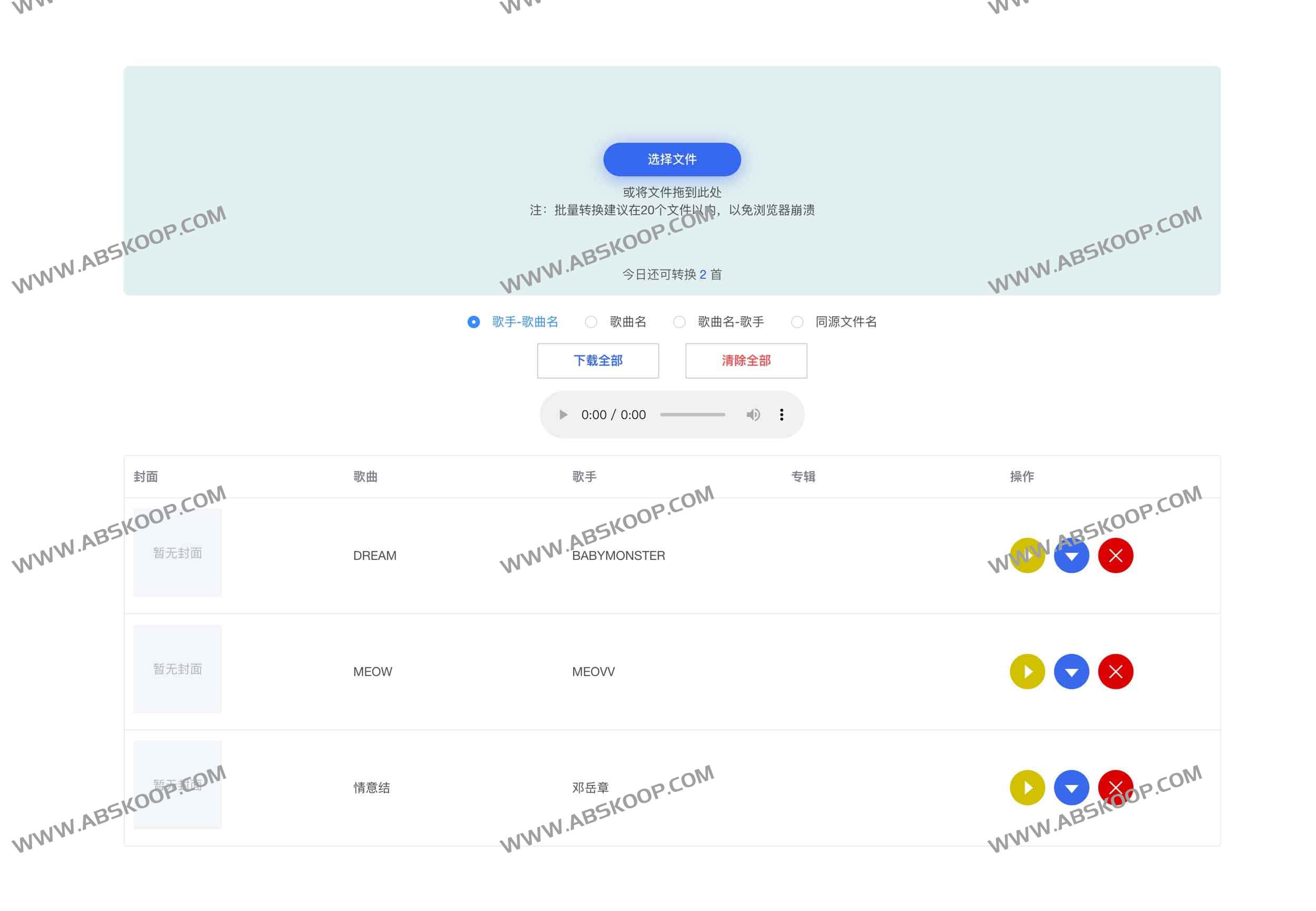 转换云：支持付费加密音乐格式的高效在线转换方案