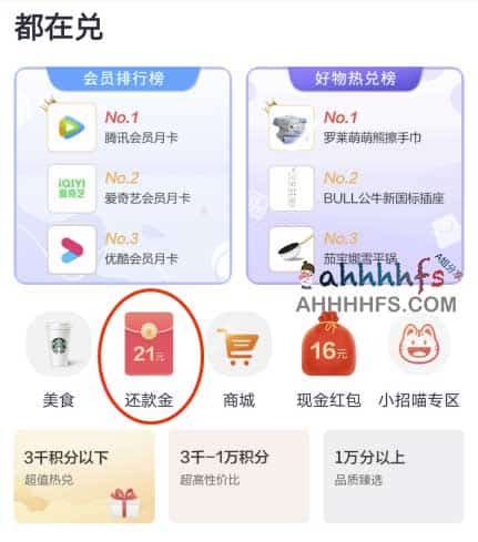 招商银行积分兑换还款金季包：299-999 积分兑换 6 -21 元操作指南
