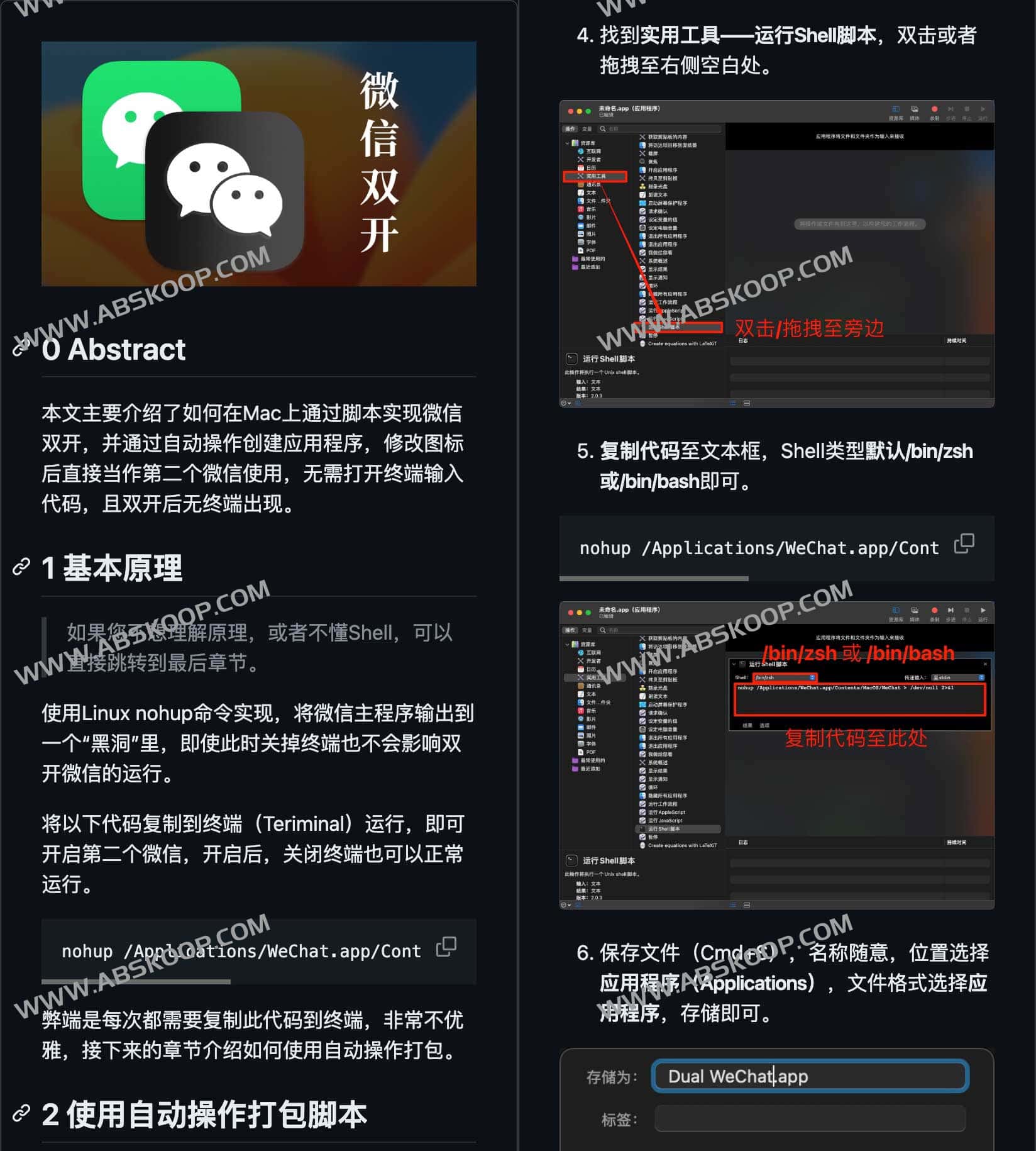 Mac 微信双开脚本配置指南：运行环境要求与操作步骤