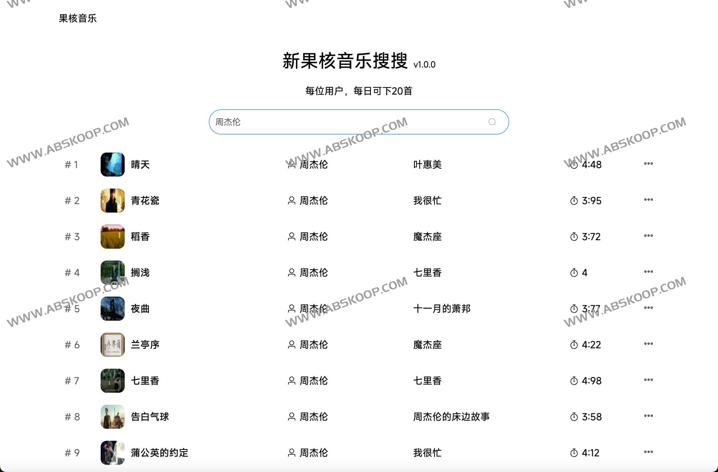 果核音乐：高效检索并免费下载高质量 MP3 音频的在线工具库