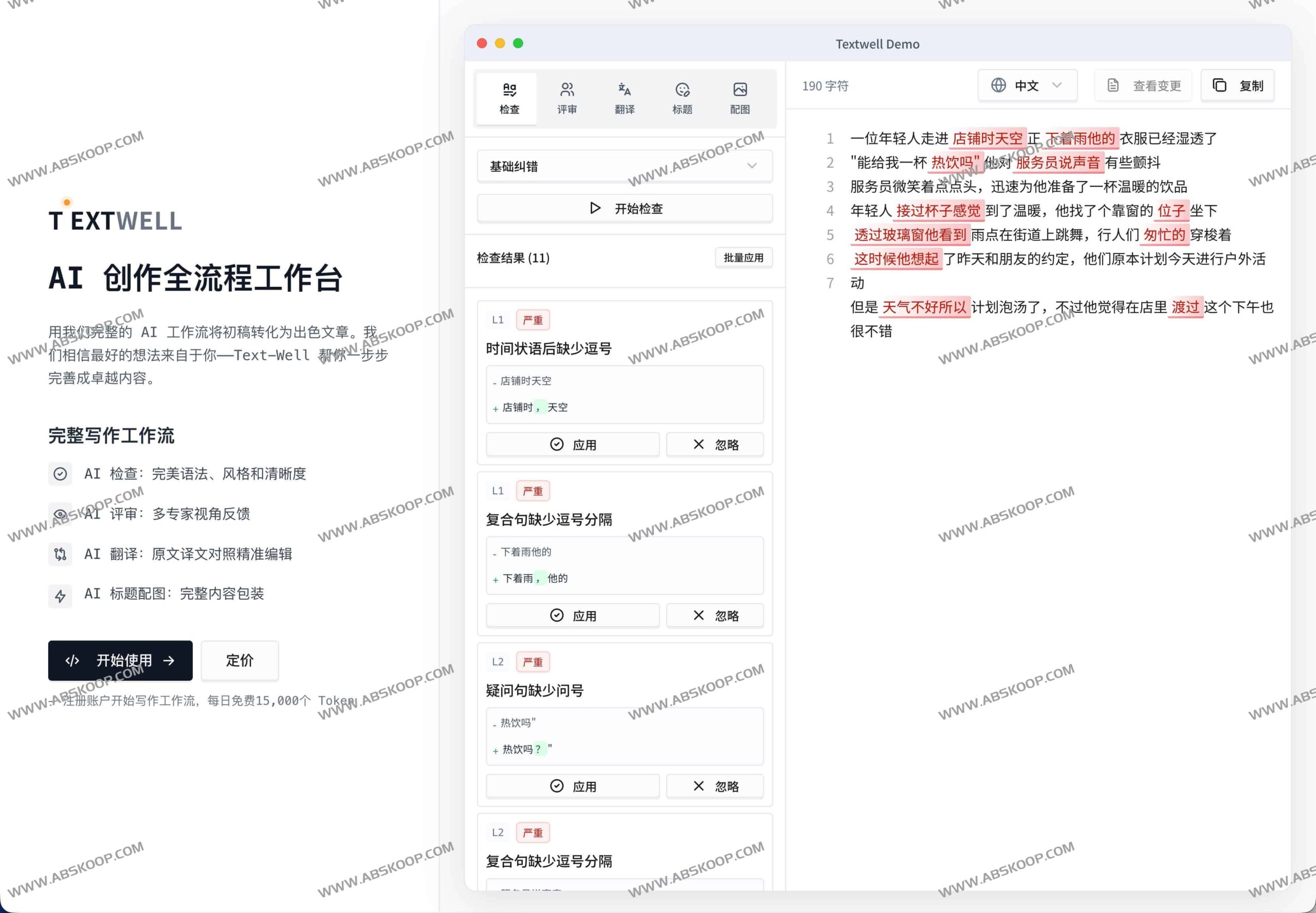 Text-Well 部署指南：支持检查、评审及图文翻译的 AI 写作全流程工作站