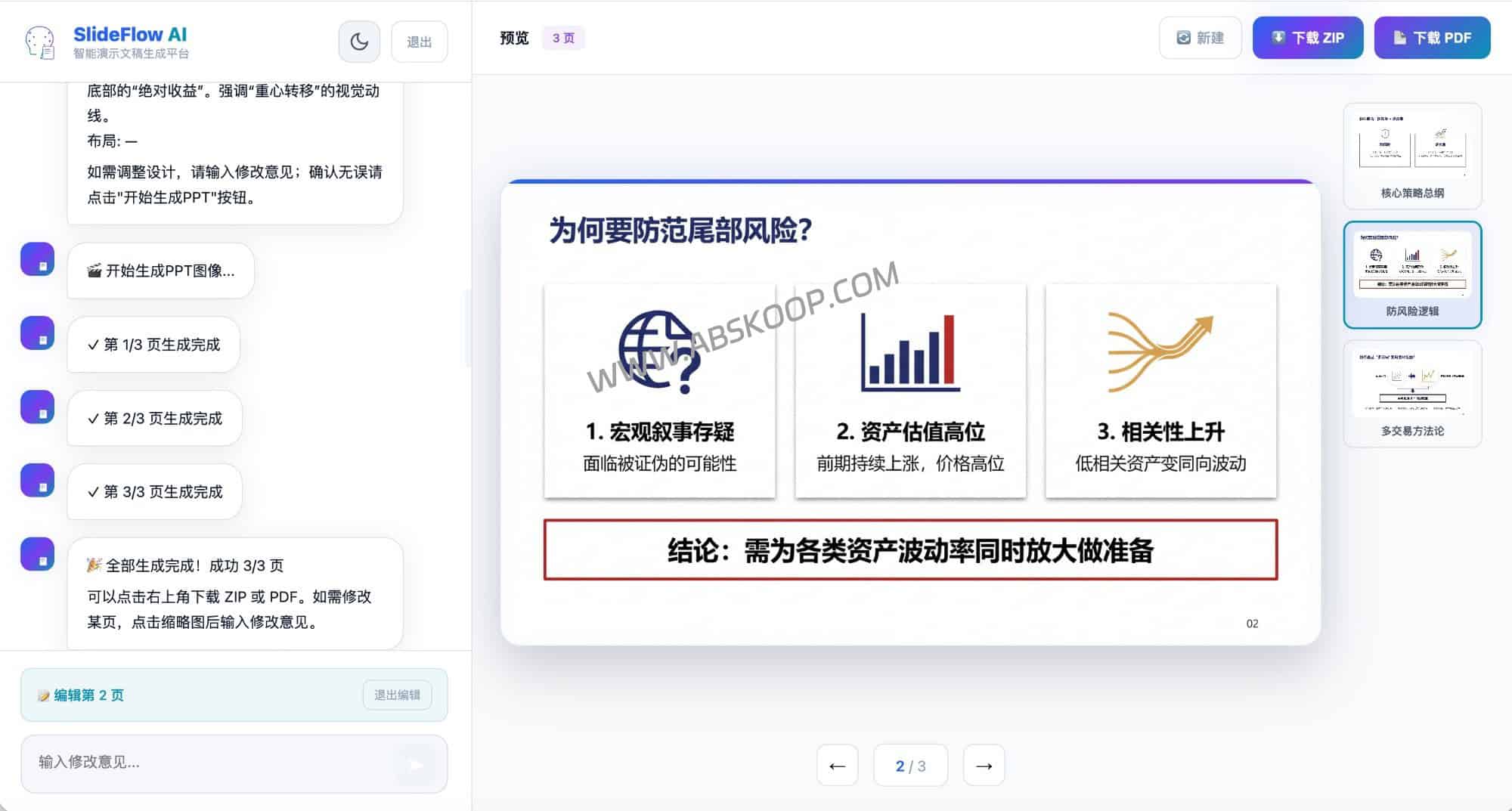 SlideBot 2.0 实测：从文档解析到自动化 PPT 生成的效率升级