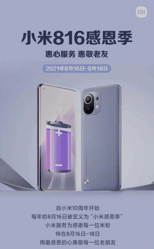 小米手机免费贴膜及售后权益领取指南：适用机型与门店办理要点