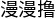 漫漫 LU 使用指南:在线漫画阅读与 VIP 权限激活技巧 漫漫 LU 使用指南:在线漫画阅读与 VIP 权限激活技巧