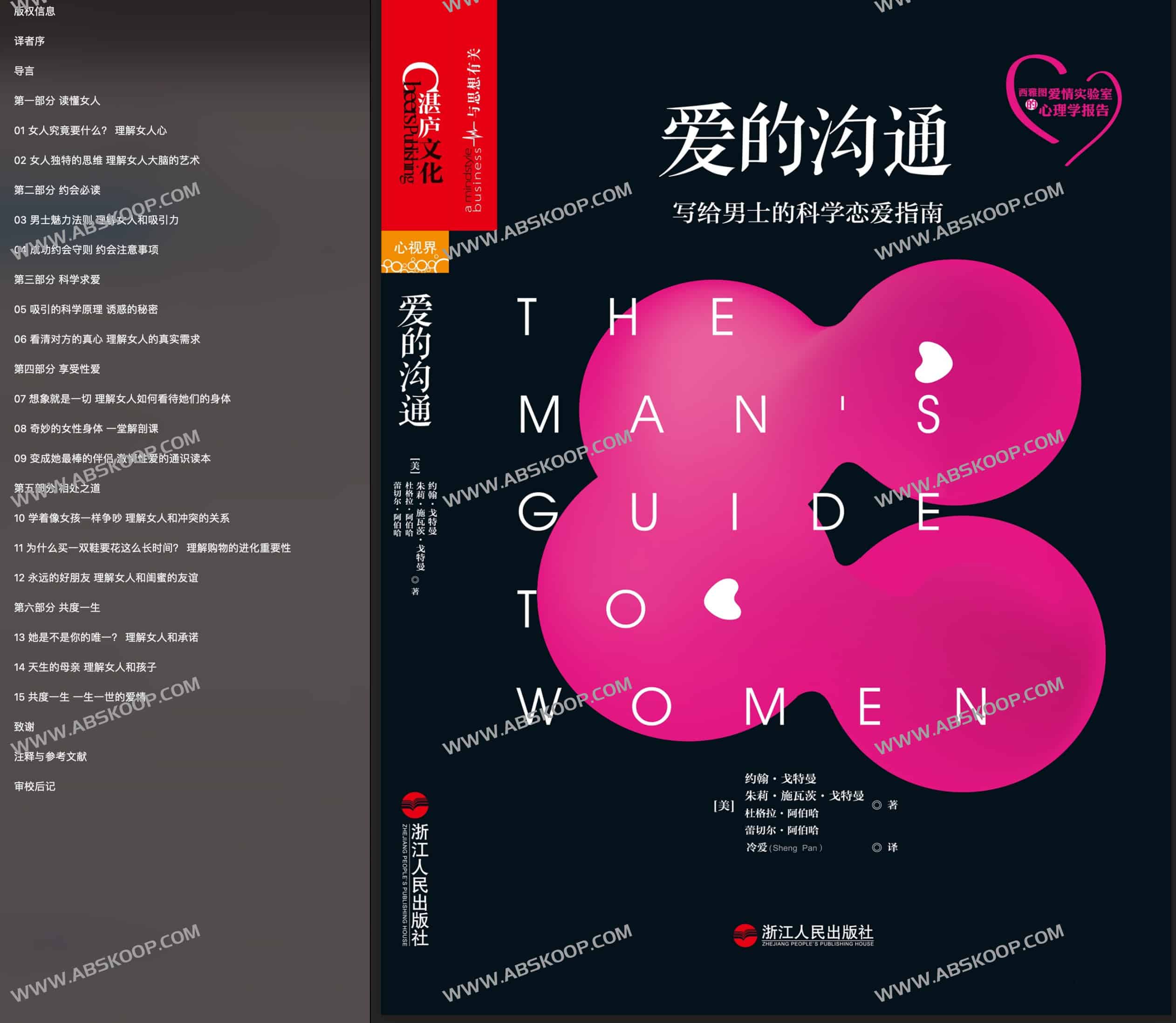 男性恋爱沟通实操手册:从心理机制到高效对话的五步法 男性恋爱沟通实操手册:从心理机制到高效对话的五步法