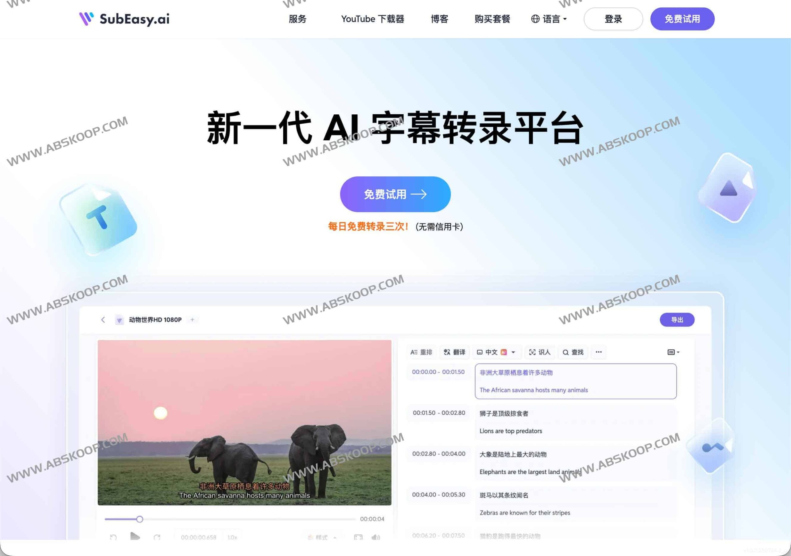 视频出海或多语言剪辑太费时?试试用 SubEasy 实现百种语言的高精度 AI 字幕转录 视频出海或多语言剪辑太费时?试试用 SubEasy 实现百种语言的高精度 AI 字幕转录