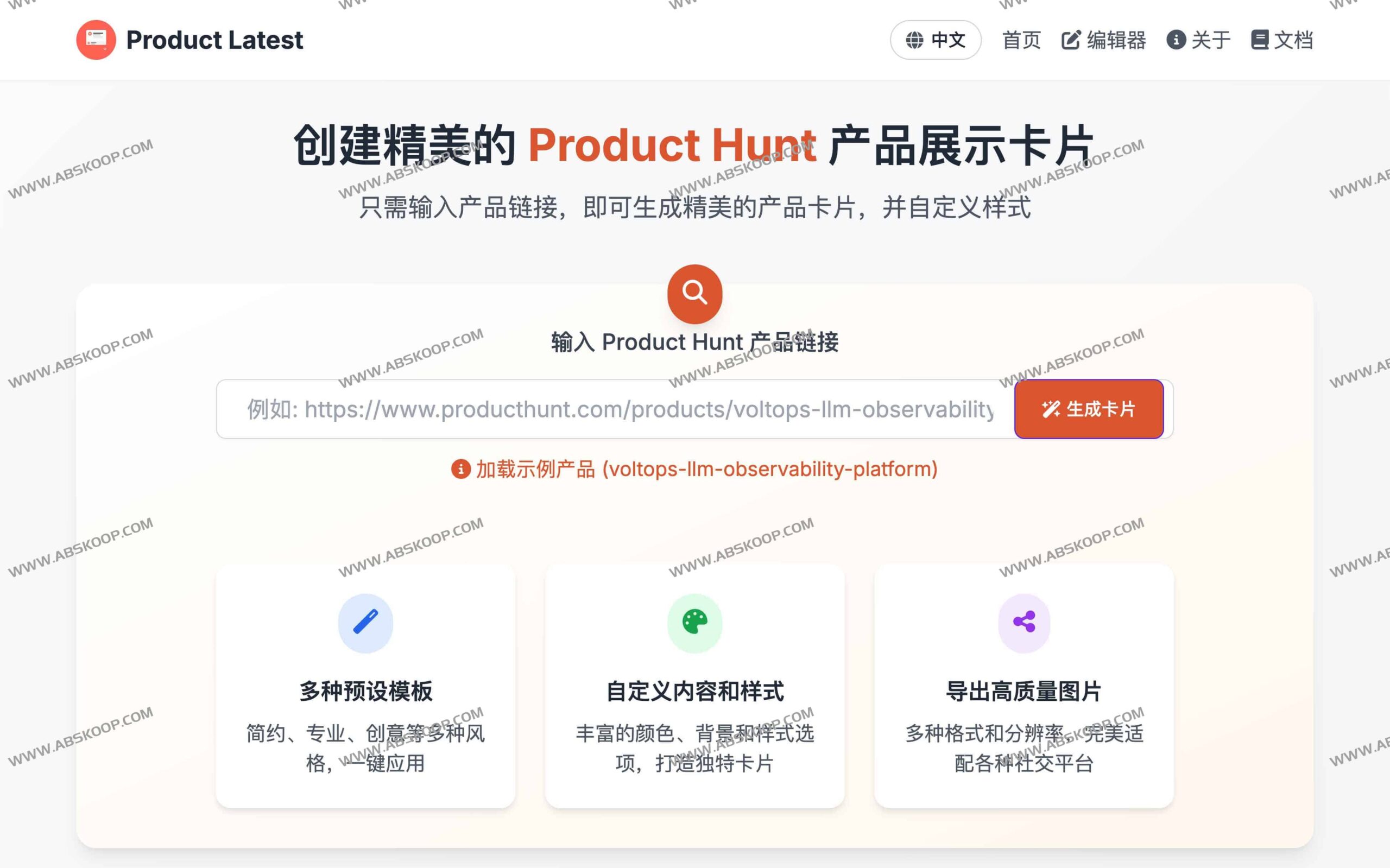 Product Latest：通过自动化设计快速构建 Product Hunt 推广卡片，提升产品视觉吸引力