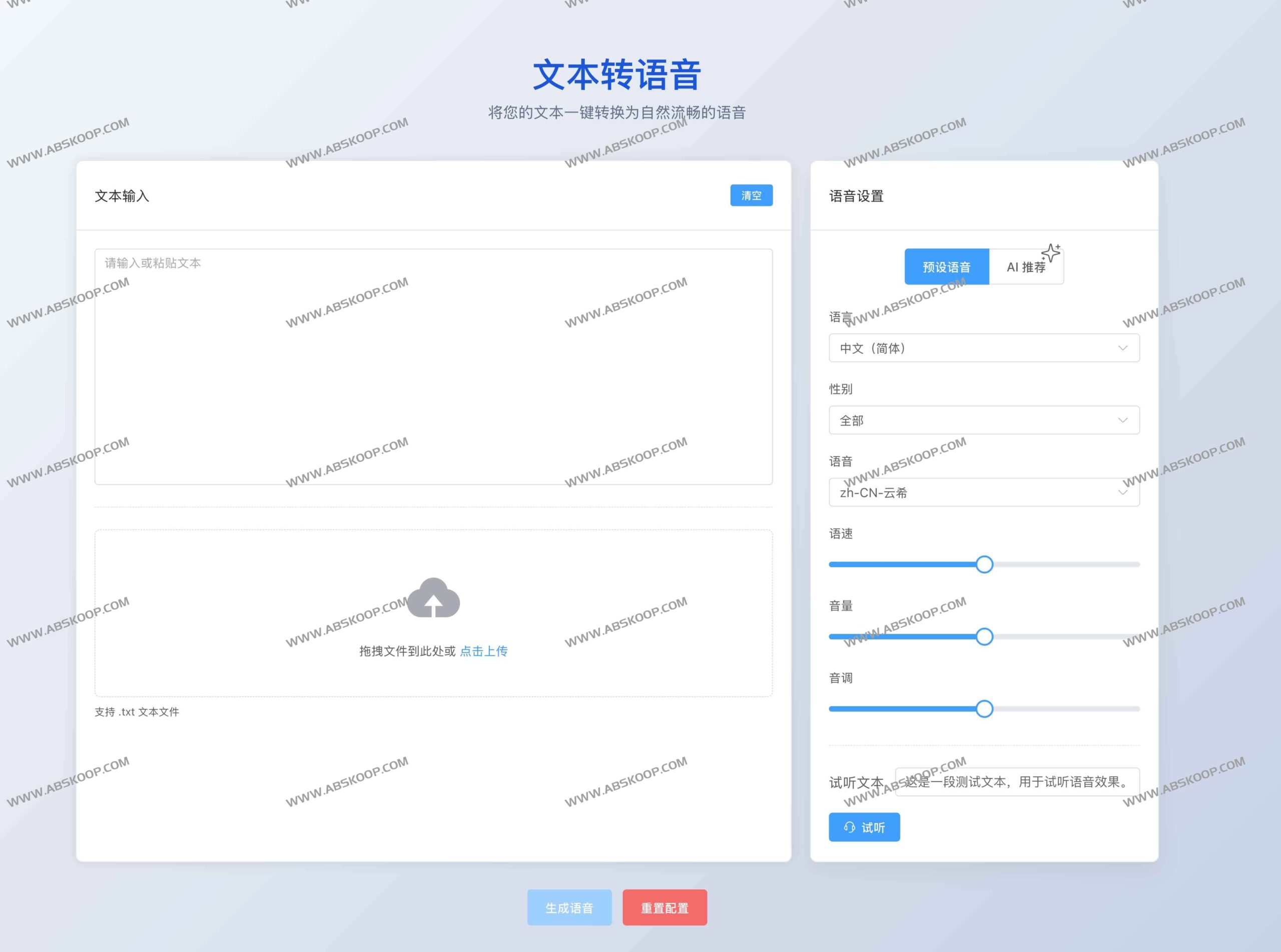 EasyVoice 开源文本转语音工具：功能特性与部署指南