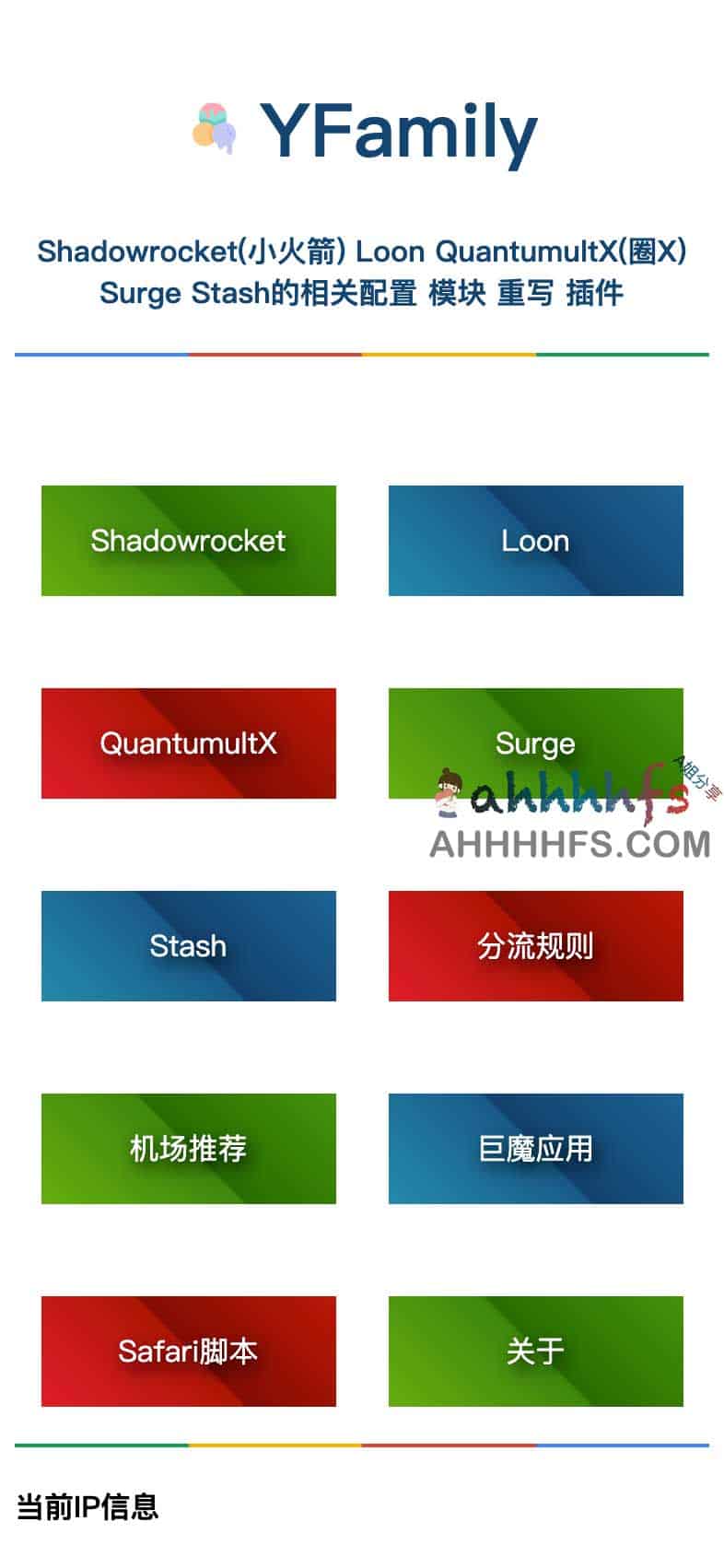 主流网络工具（Shadowrocket/Loon/QX/Surge/Stash）配置库：集成高效模块、重写规则与插件集