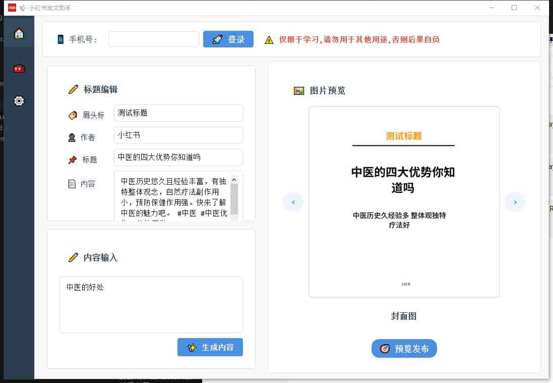 xhs_ai_publisher：小红书 AI 自动化发布工具指南
