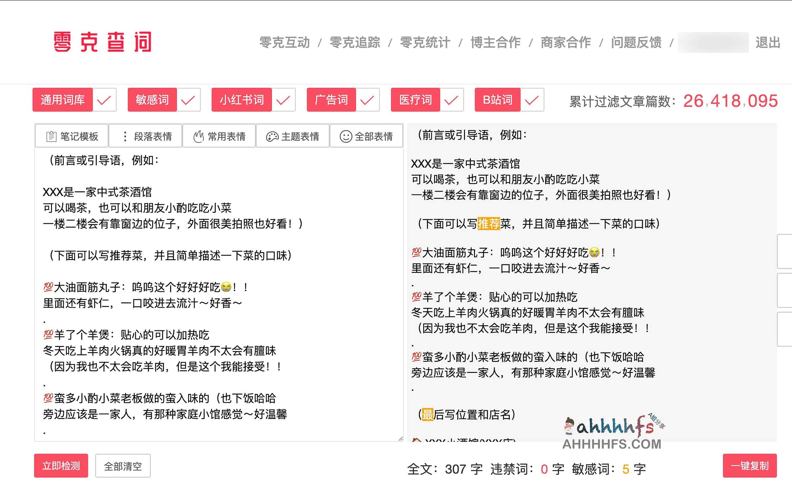 发布短视频总被限流或误删?试试用零克查词快速筛查抖音、B 站、小红书敏感词 发布短视频总被限流或误删?试试用零克查词快速筛查抖音、B 站、小红书敏感词