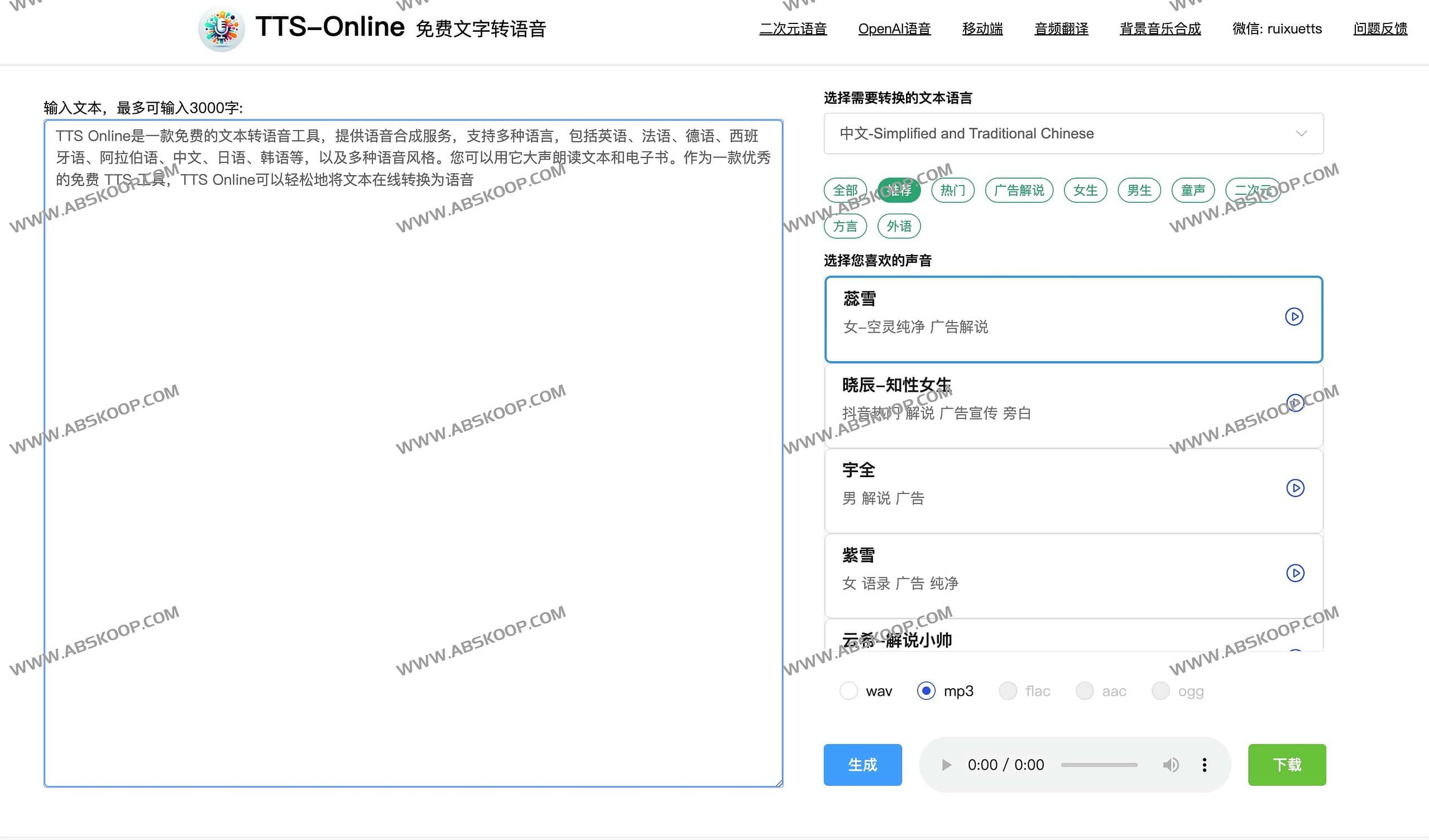 想让文字变有声但不想付费？试试这款支持 160 多种音色的免费 TTS 在线转换工具
