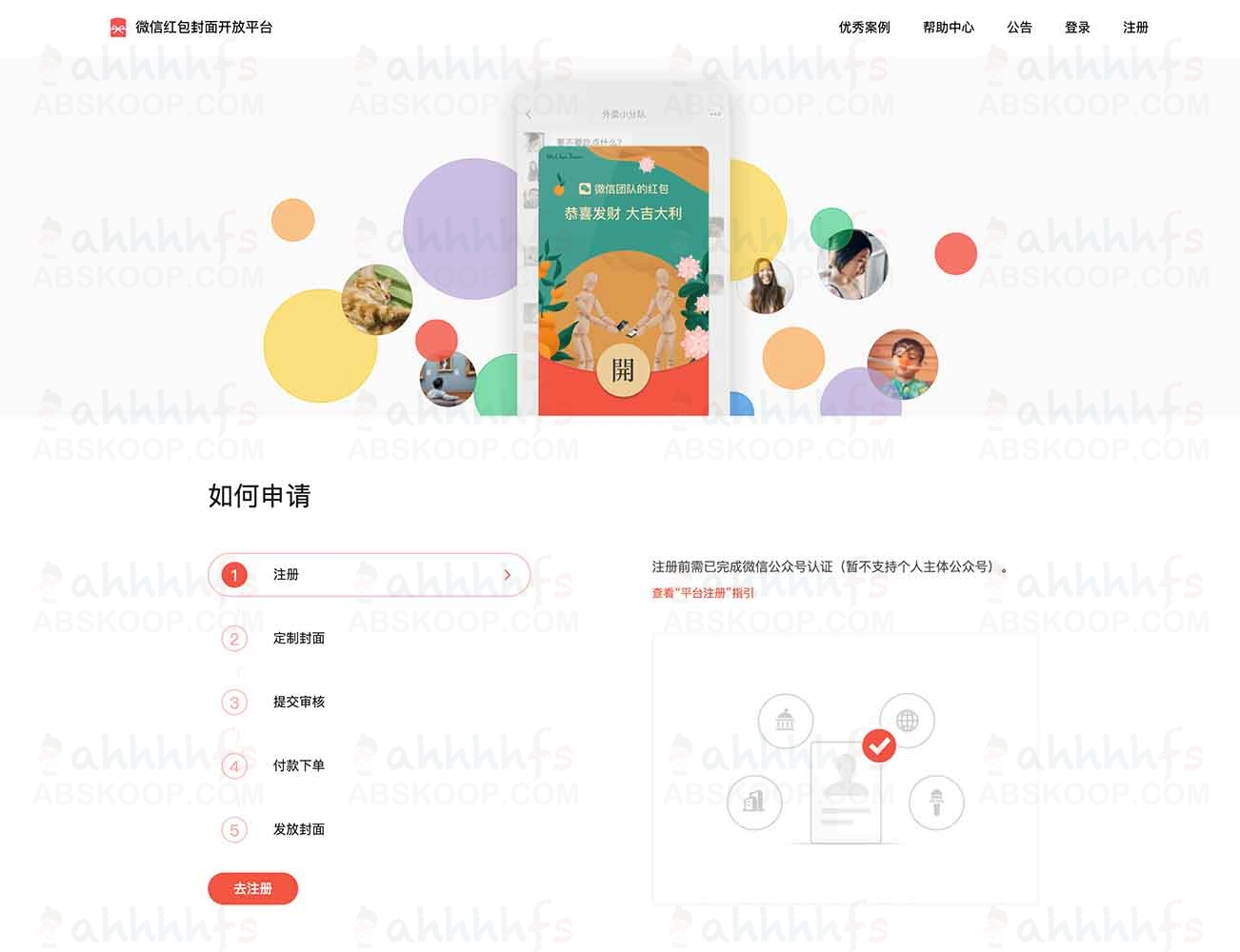定制化微信红包封面开发指南：通过开放平台实现视觉设计自主定义