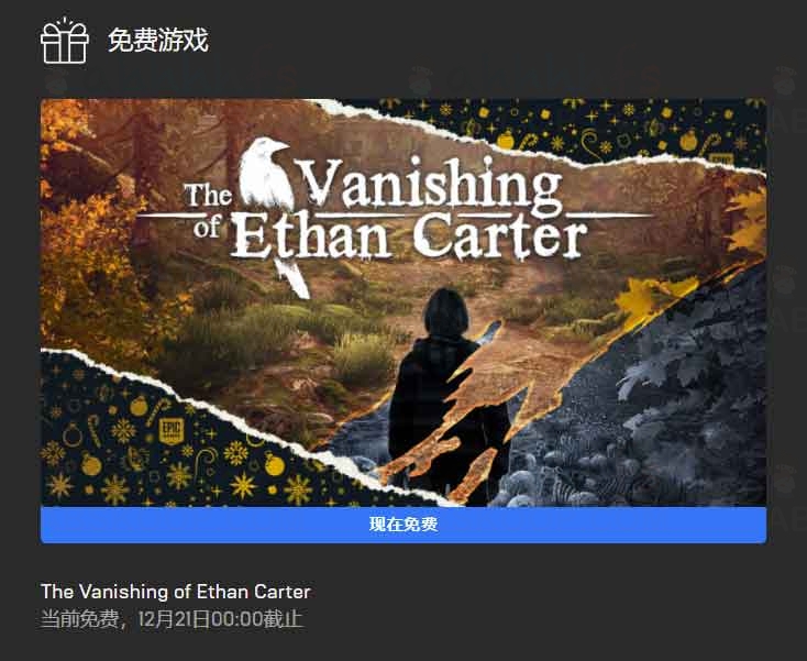 限时免费：在《伊森卡特的消失》中探索第一人称解谜之谜（Epic 领取指南）