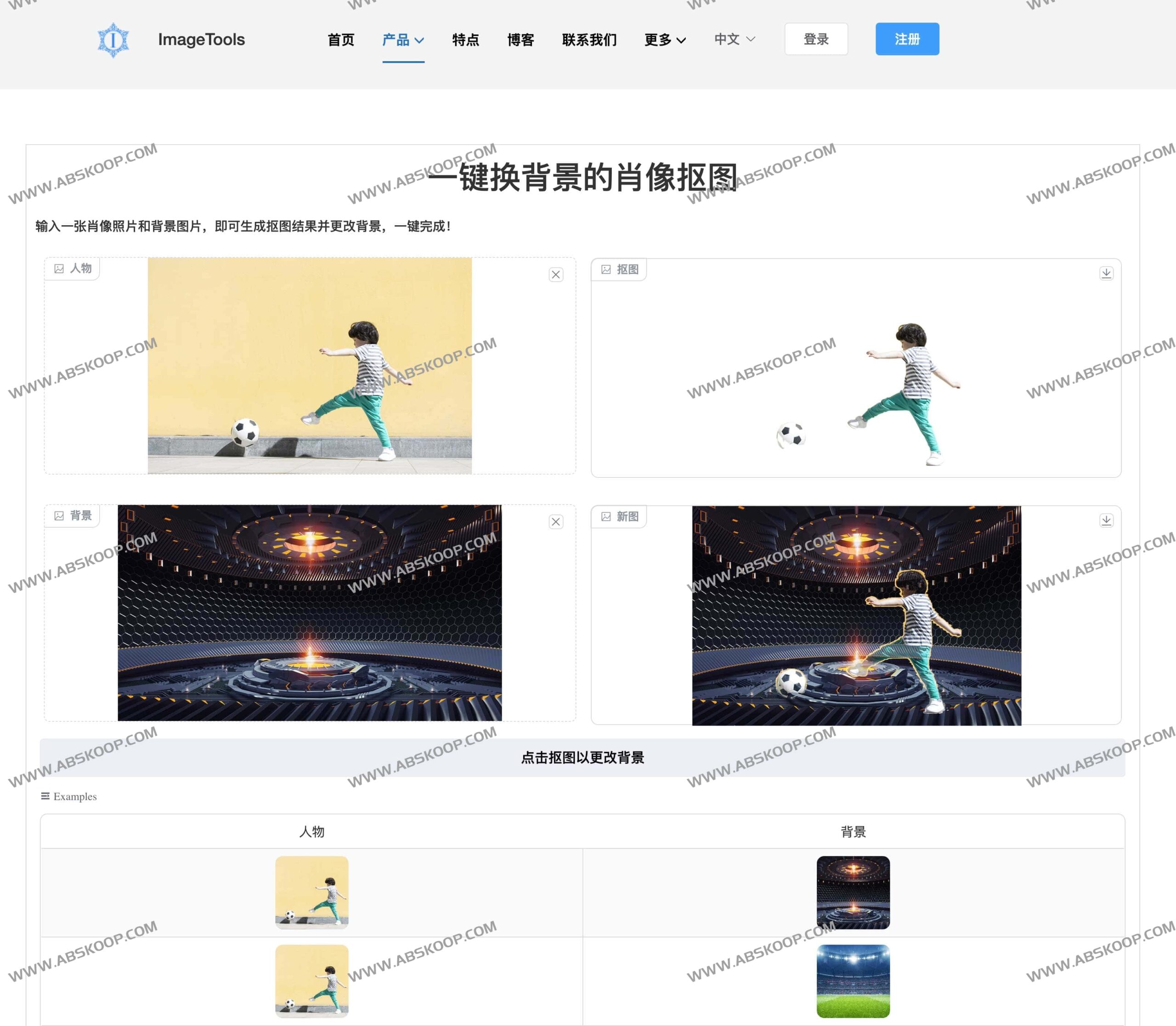 ImageTools:高效实现一键抠图与背景替换,简化图像素材处理流程 ImageTools:高效实现一键抠图与背景替换,简化图像素材处理流程