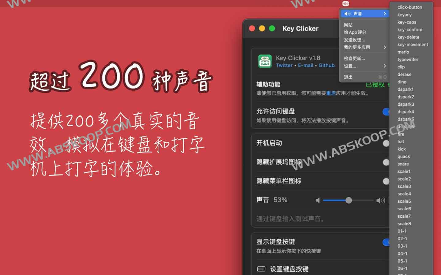 想要在电脑上获得机械键盘的敲击快感？试试 KeyClicker 虚拟打字机与音效模拟器