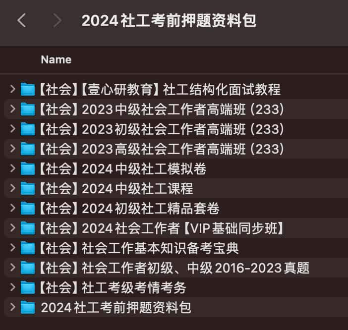 2024 年社会工作者考试冲刺：高频考点梳理与复习步骤指南