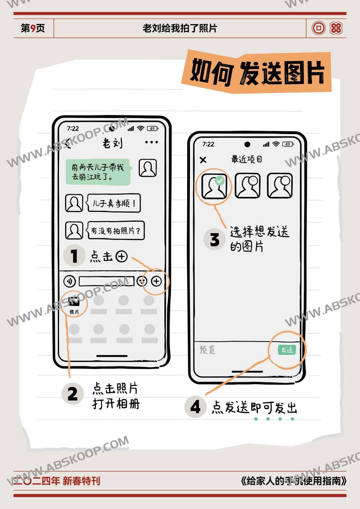 长辈手机操作手册：A4 彩印翻页版设计指南