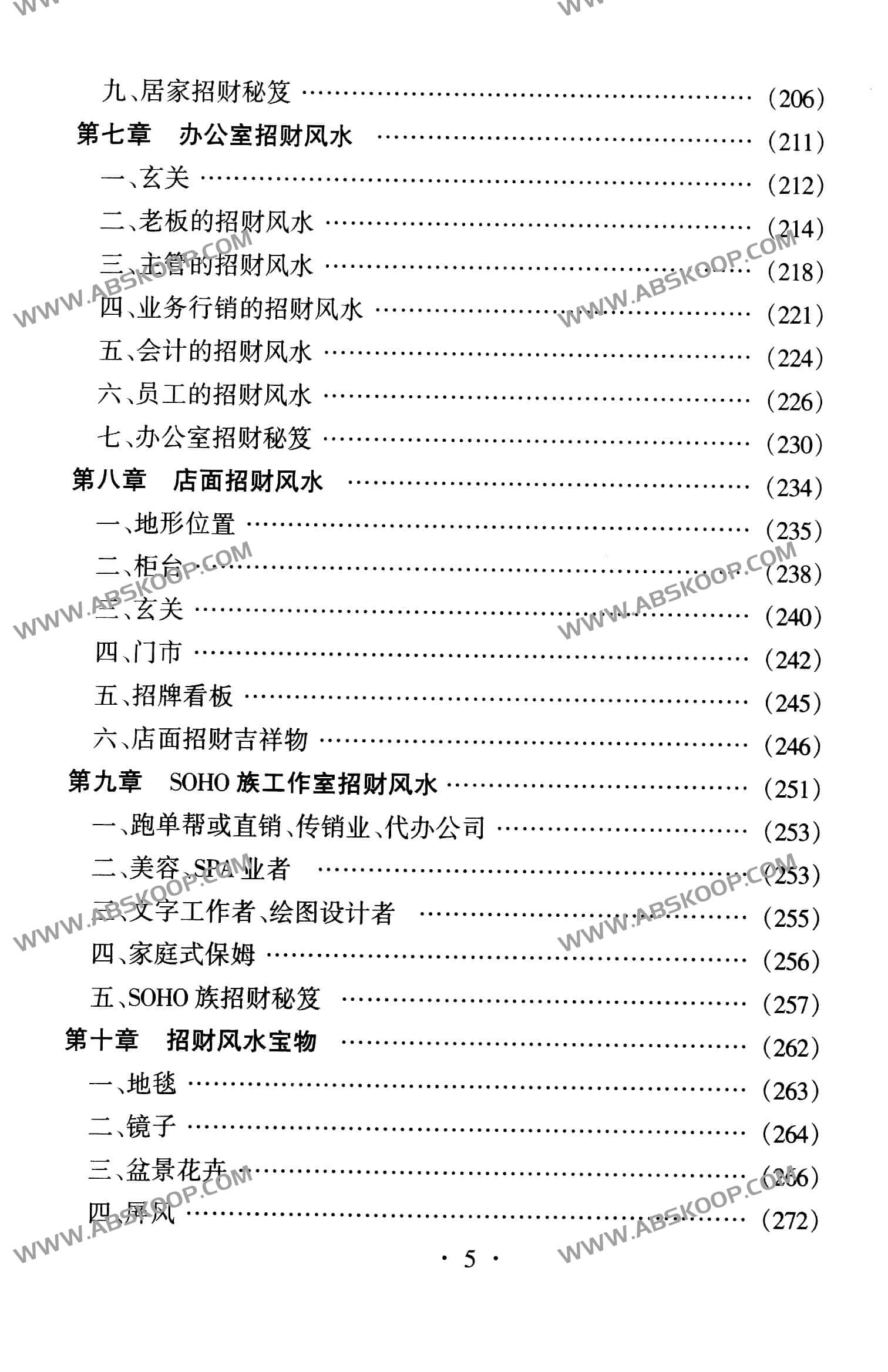 实用风水布局指南:环境优化与招财开运实操手册 实用风水布局指南:环境优化与招财开运实操手册