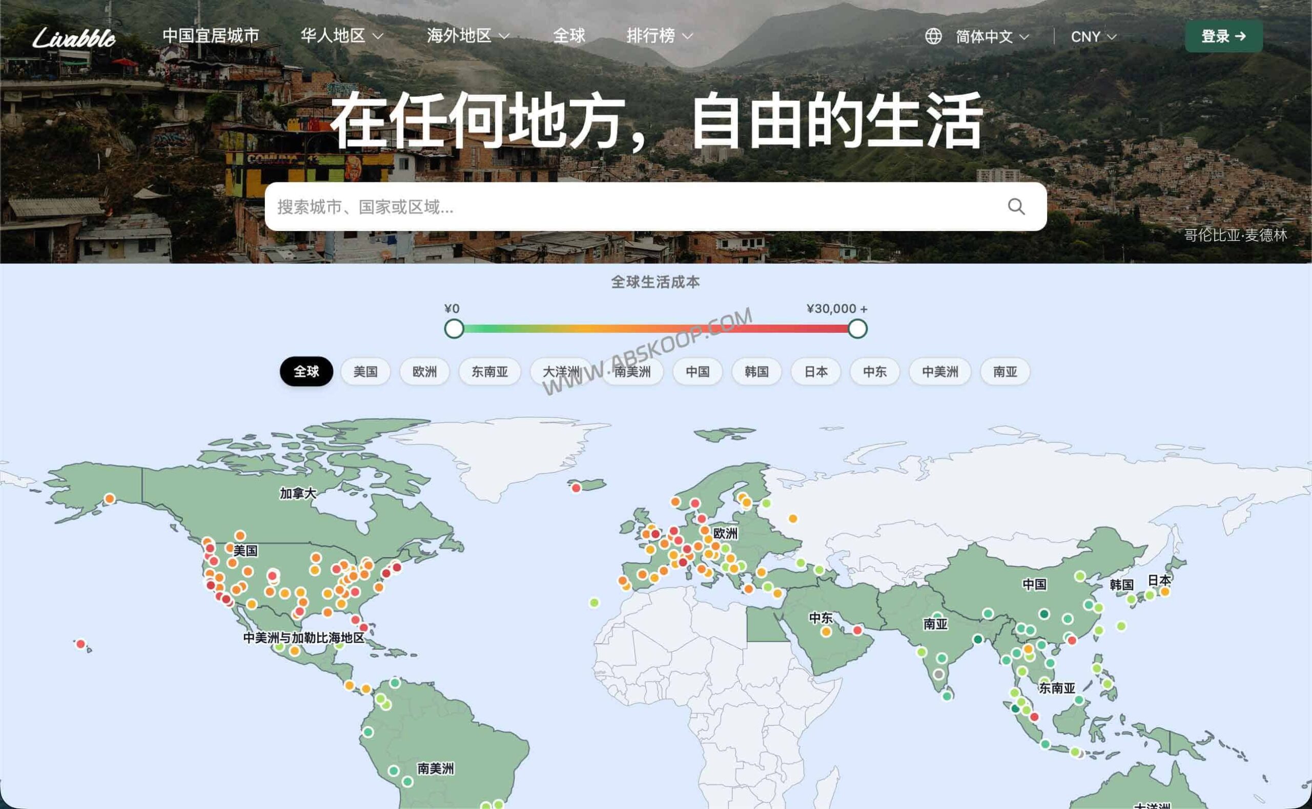 Livabble 全球 1377 城宜居度对比：如何量化分析海外生活的成本与质量