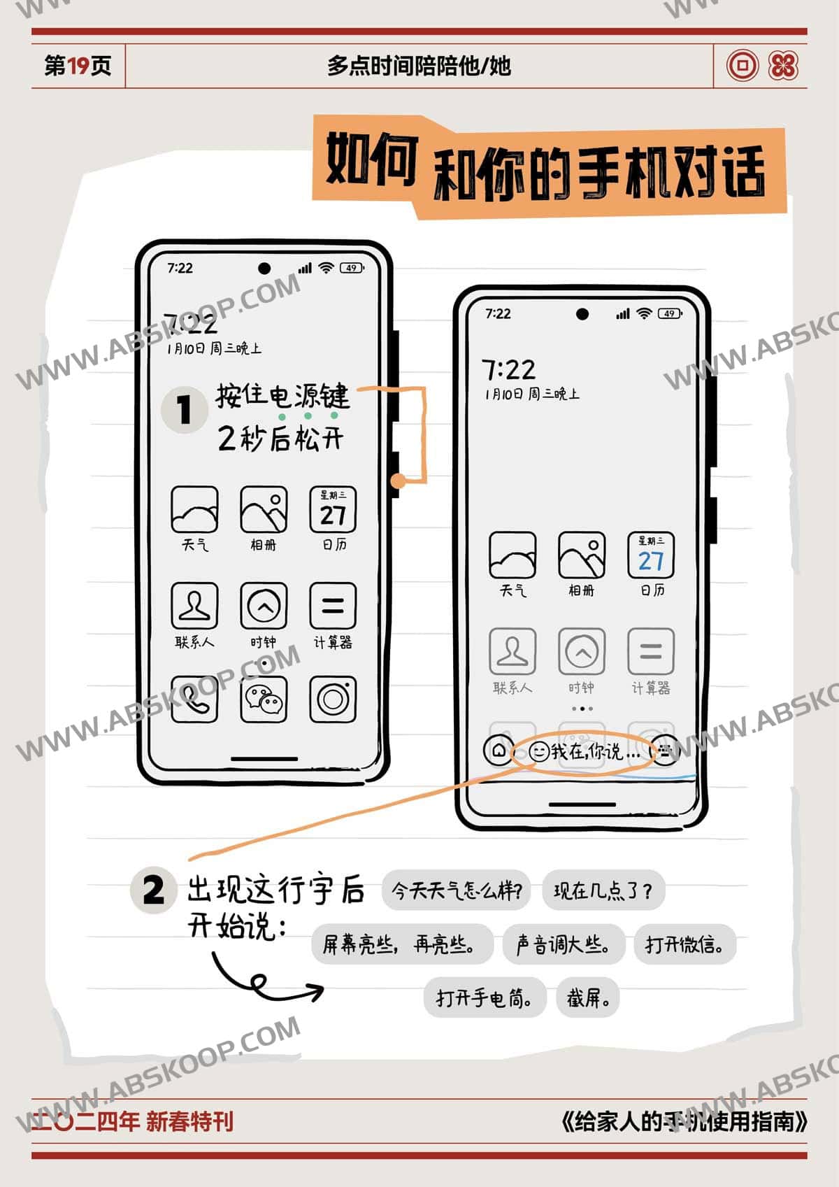 长辈手机操作手册：A4 彩印翻页版设计指南