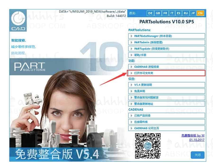 米思米 (MISUMI) 2021 版选型软件 V5.4 免费整合安装指南