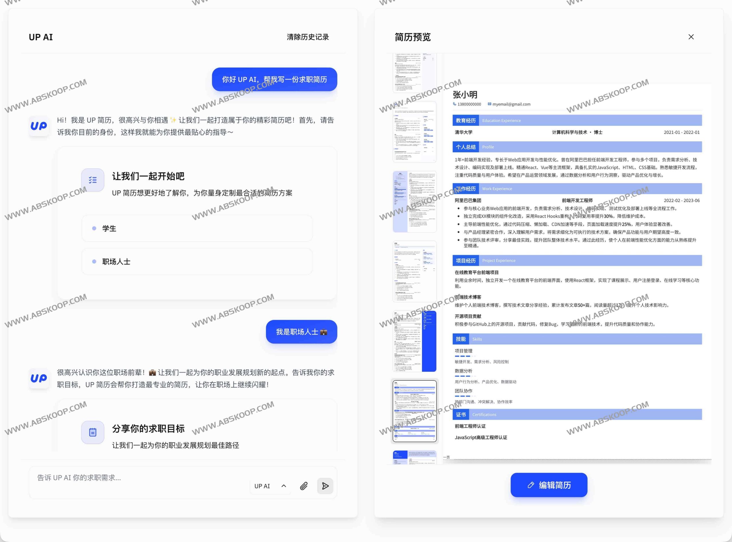使用 UP 简历快速构建专业履历的四个操作步骤 使用 UP 简历快速构建专业履历的四个操作步骤