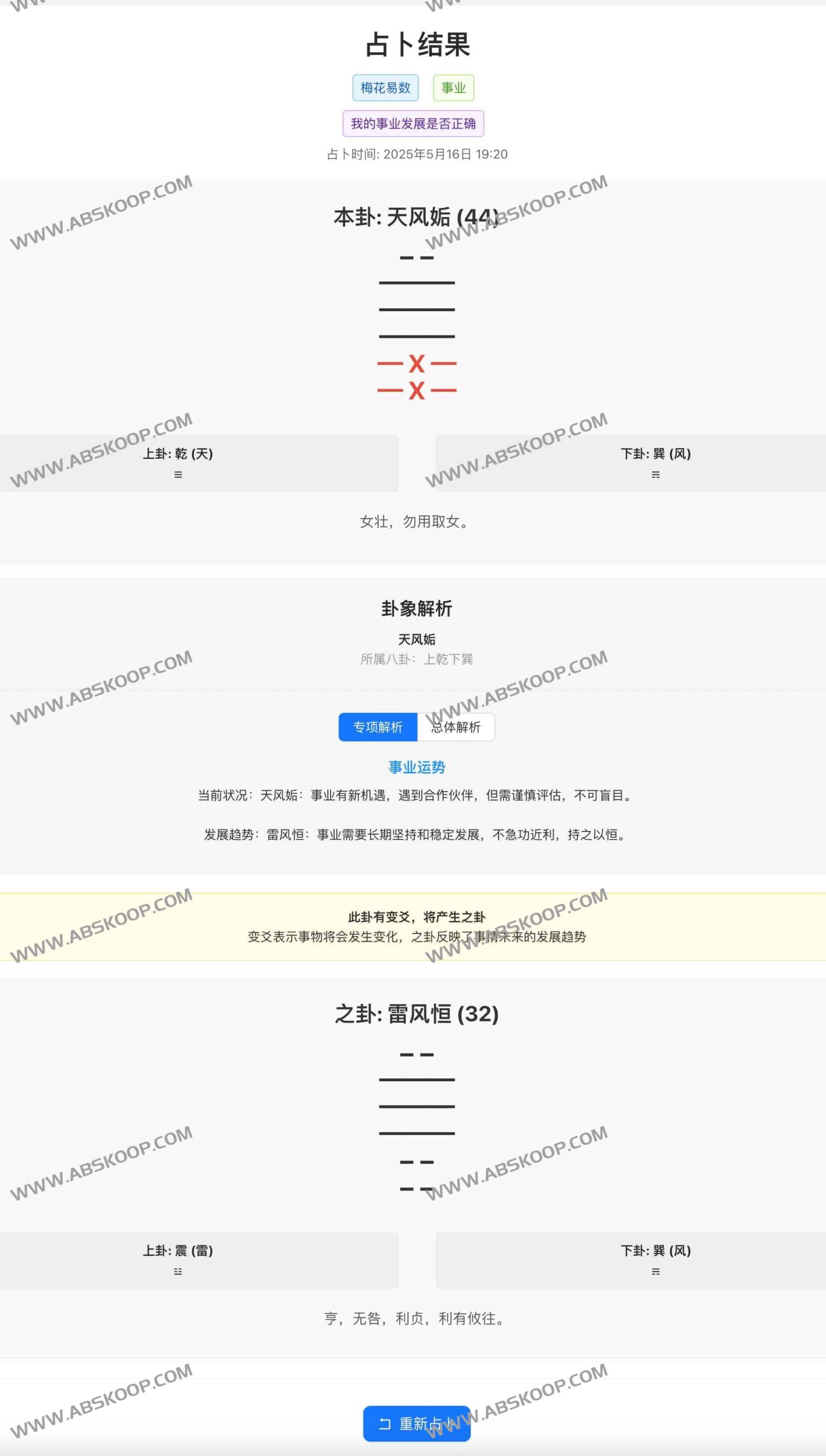 数字化梅花易数：将传统象数理推演应用于现代趋势预测