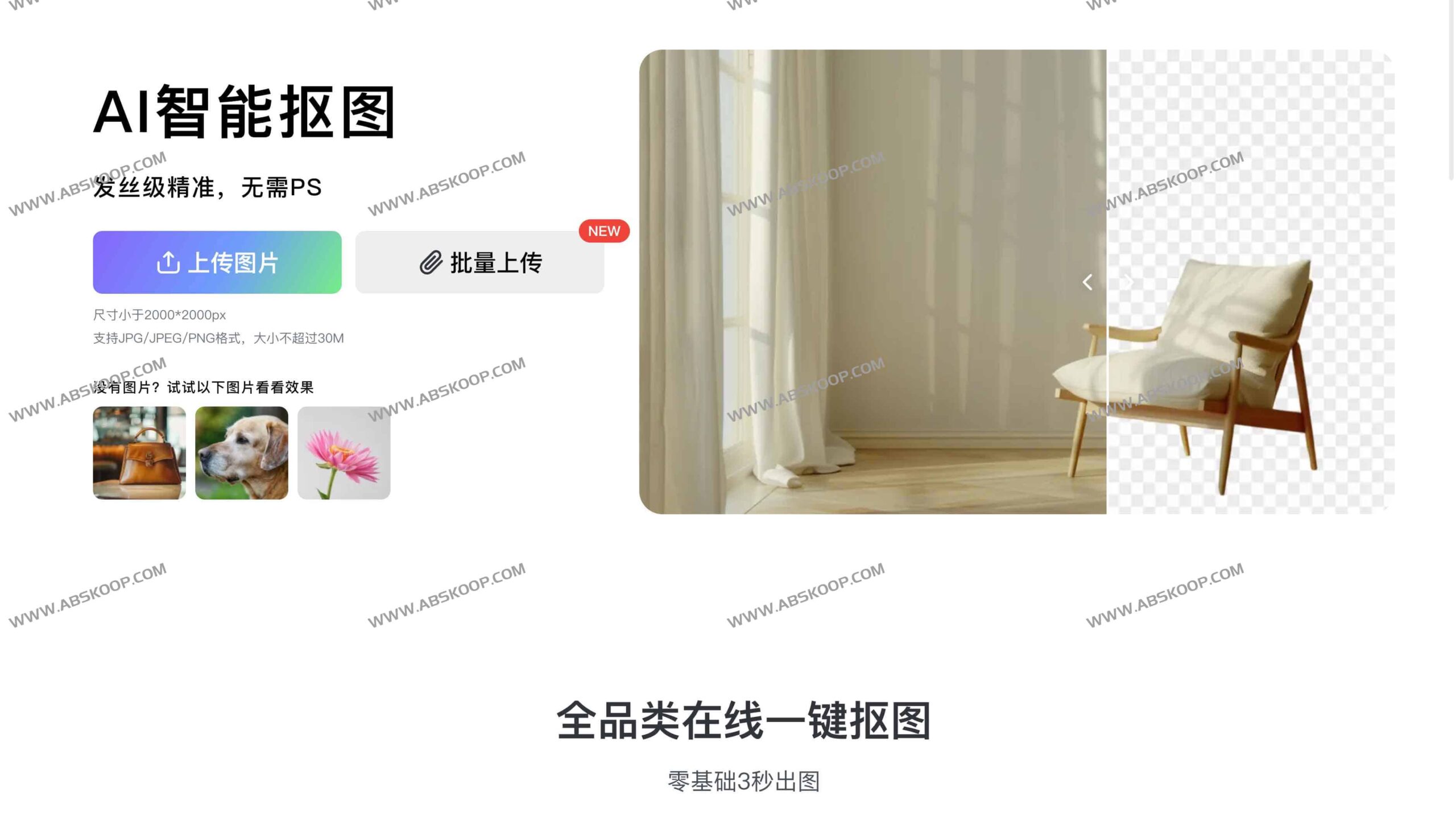 美间美盒 AI 抠图工具使用指南：一键去除背景及适用场景说明
