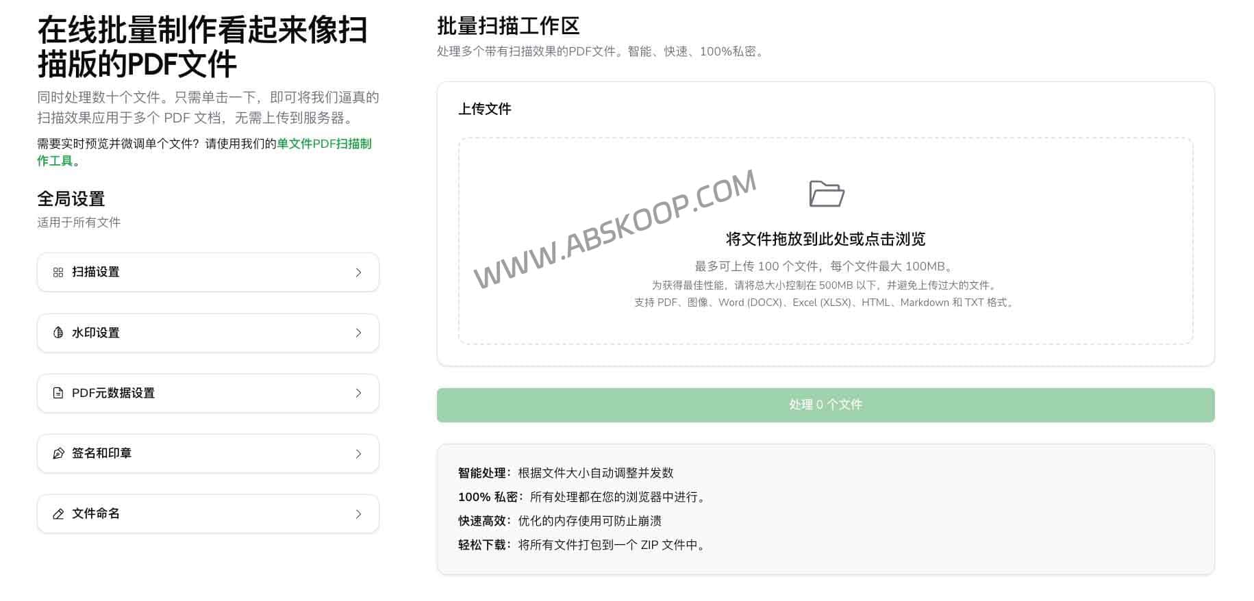 Scanned Maker：通过浏览器本地处理实现 PDF 伪扫描效果，无需打印复扫即可生成真实扫描件