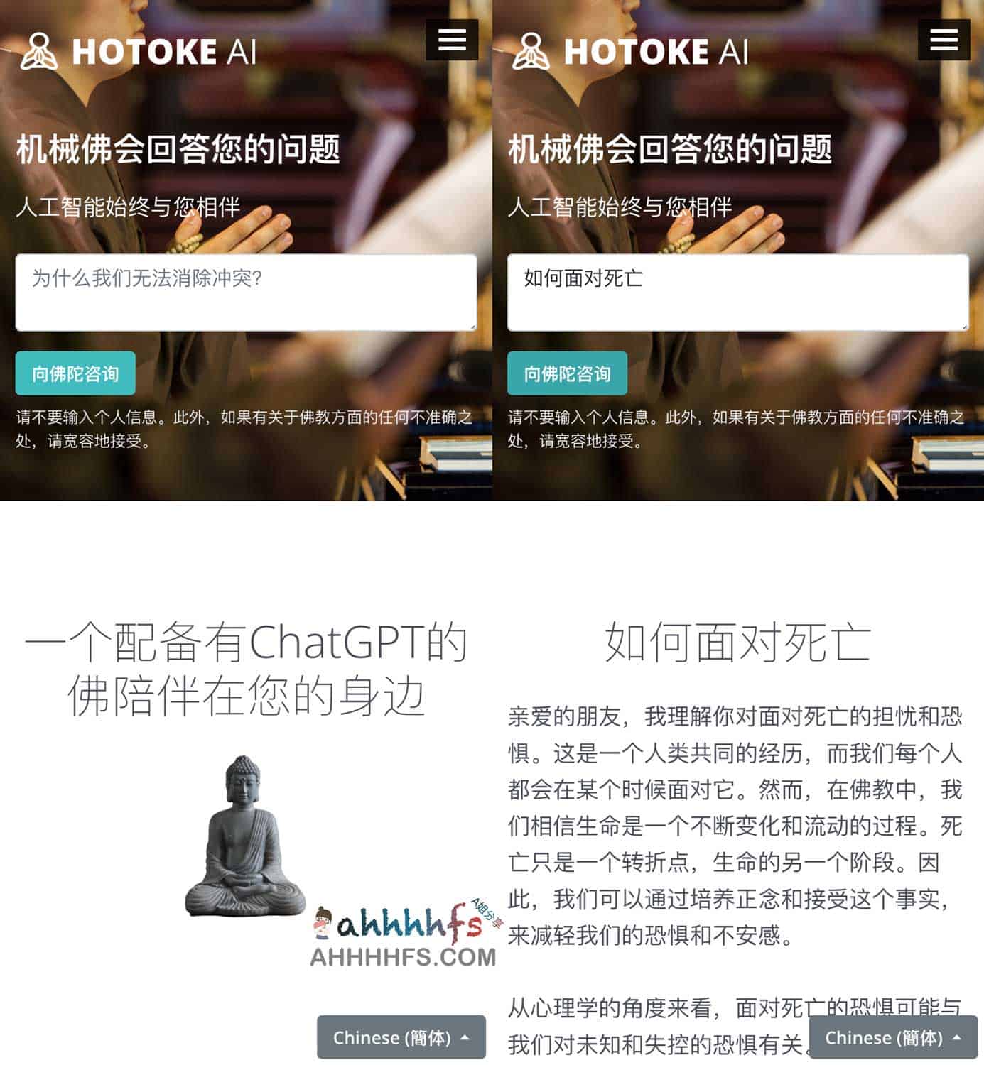HOTOKE AI 部署指南:基于 AI 的佛学心理疏导工具获取与使用说明 HOTOKE AI 部署指南:基于 AI 的佛学心理疏导工具获取与使用说明