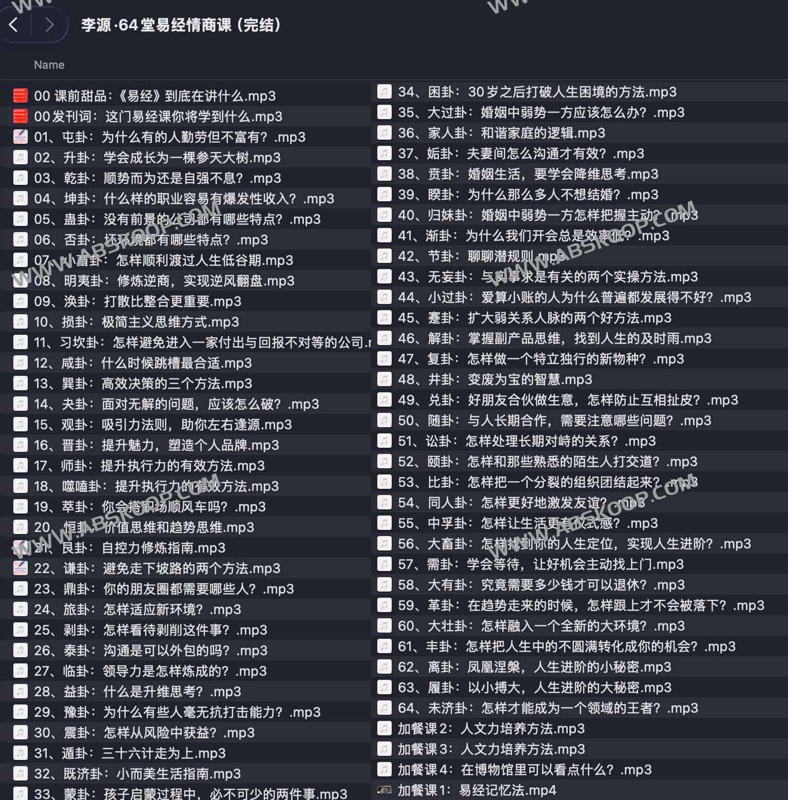 李源《易经情商课》全集：深度解析人生格局与情绪管理