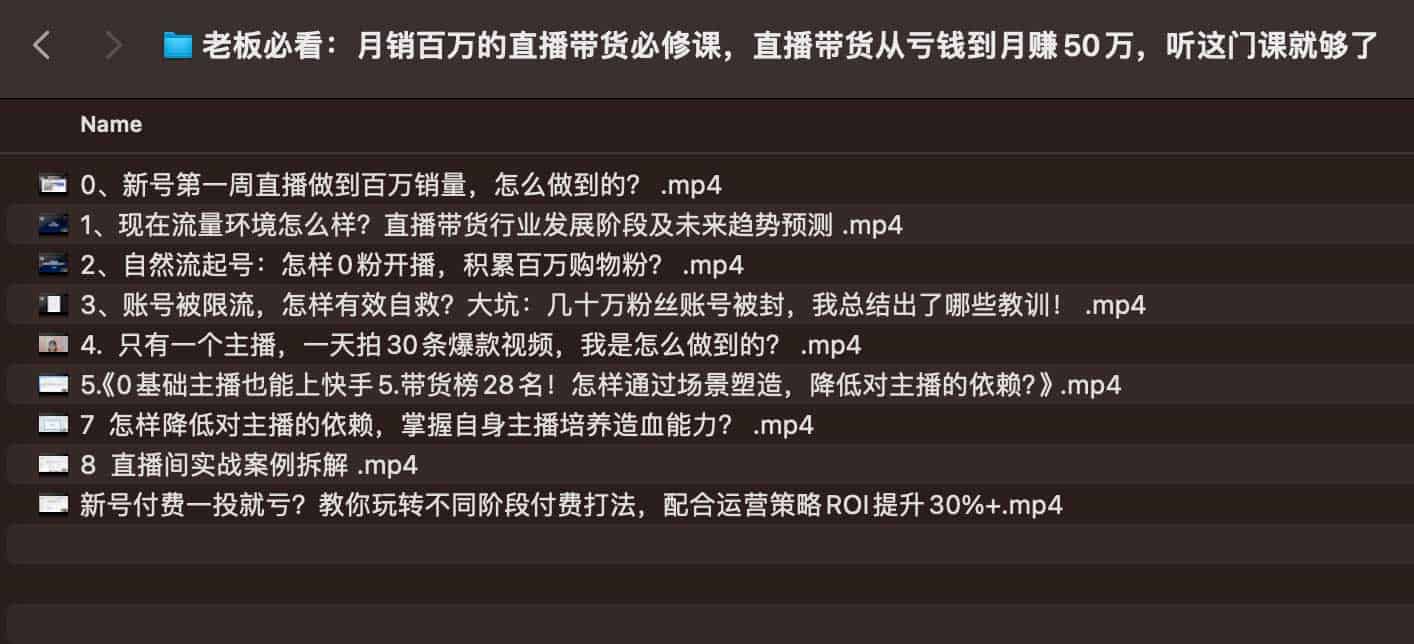 直播带货盈利指南：从亏损到月入 50 万的实操路径与核心课要点