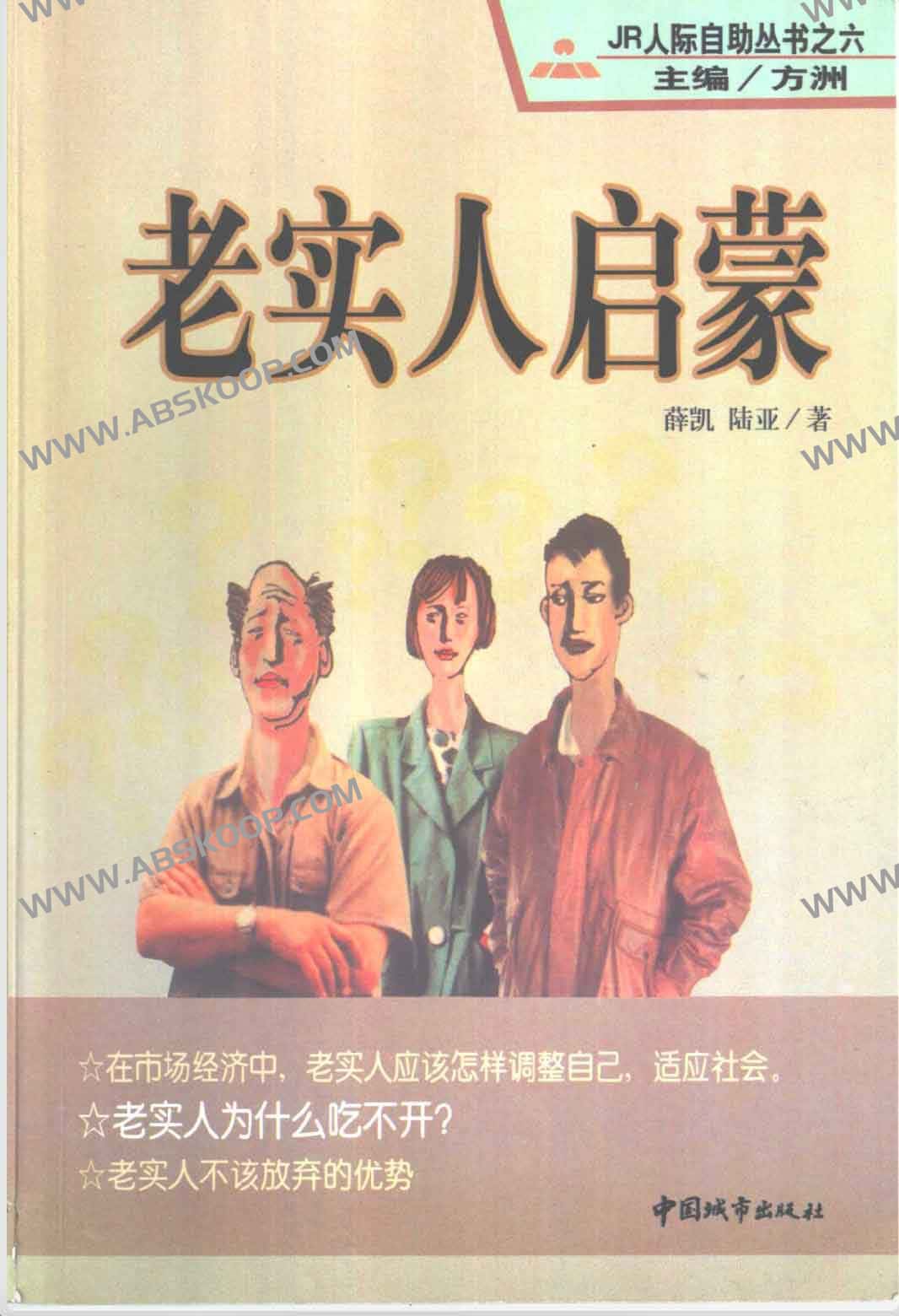 从零开始：老实人认知升级与思维破局的操作指南