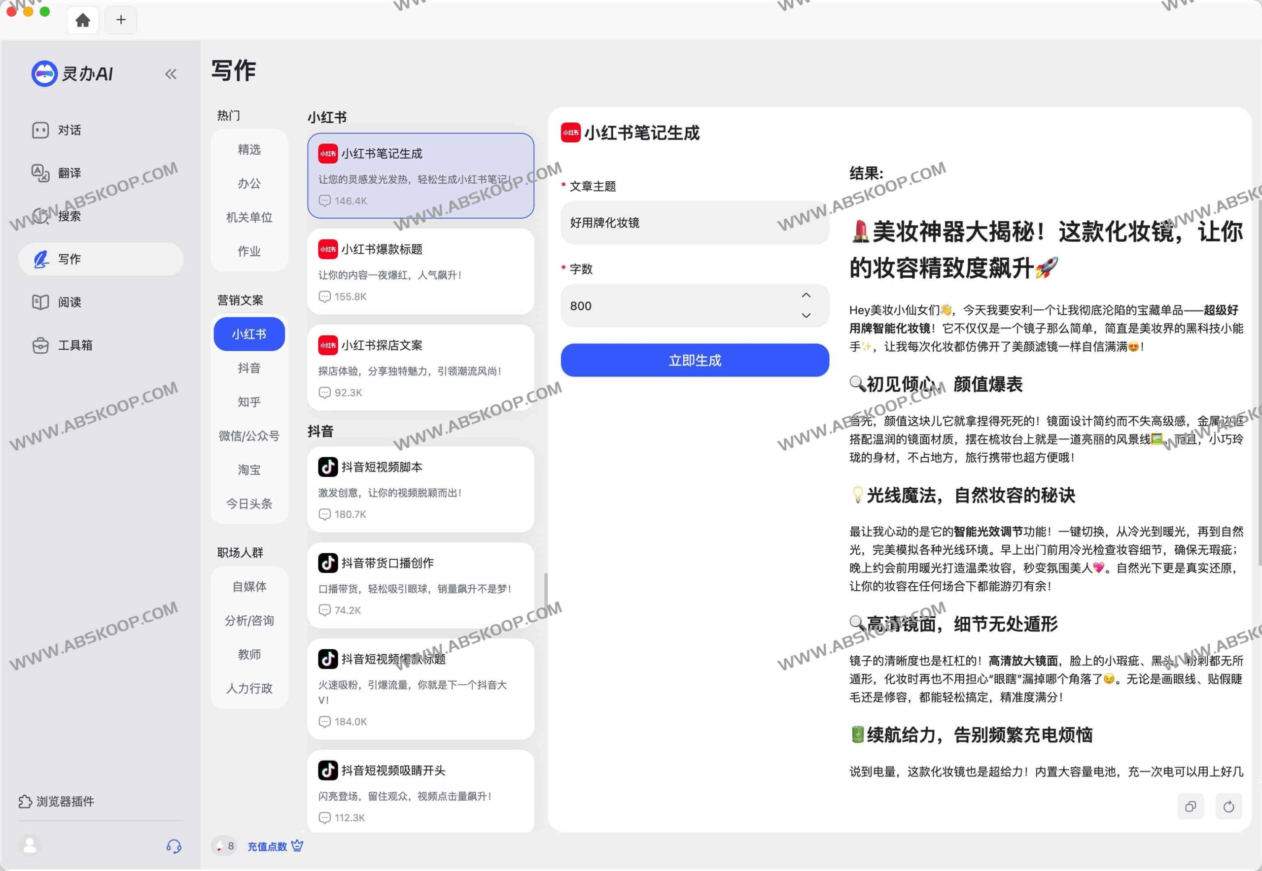 灵办 AI：面向学习与办公的免费 AI 助手指南