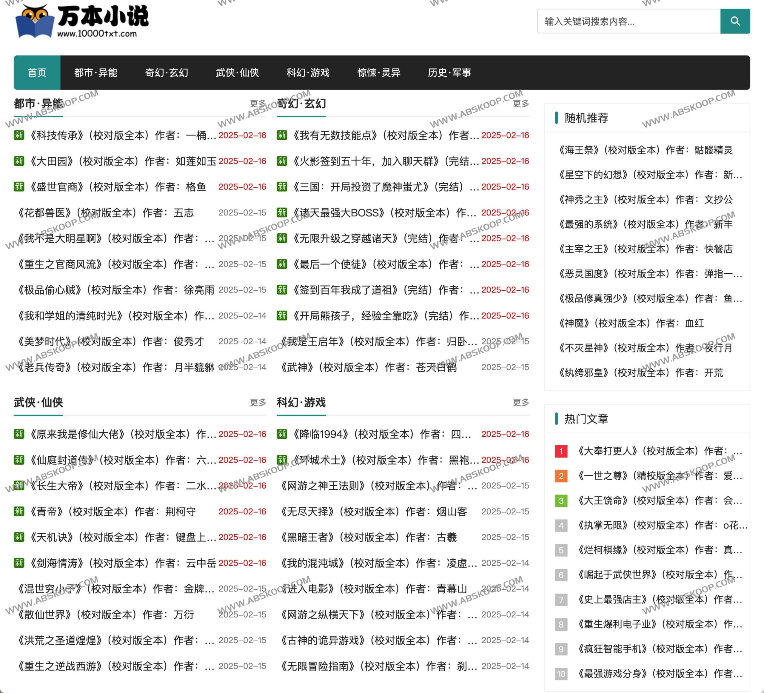 万本小说:集成笔趣阁与知轩藏书精校资源的免费 TXT 全本下载站 万本小说:集成笔趣阁与知轩藏书精校资源的免费 TXT 全本下载站