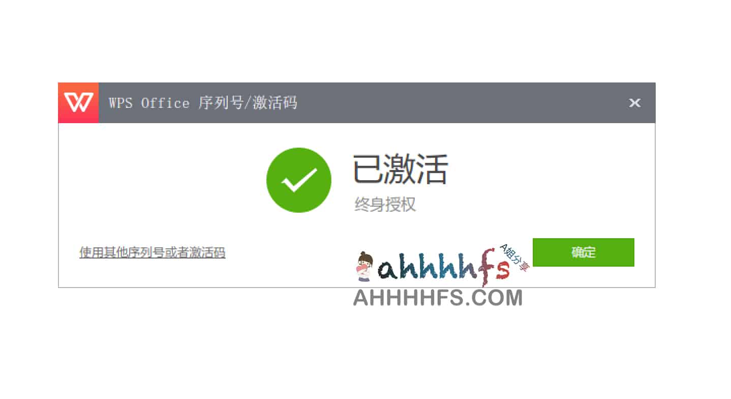 想要安装政府专用版 WPS 却卡在激活步骤?试试这个自带序列号的免激活版本 想要安装政府专用版 WPS 却卡在激活步骤?试试这个自带序列号的免激活版本