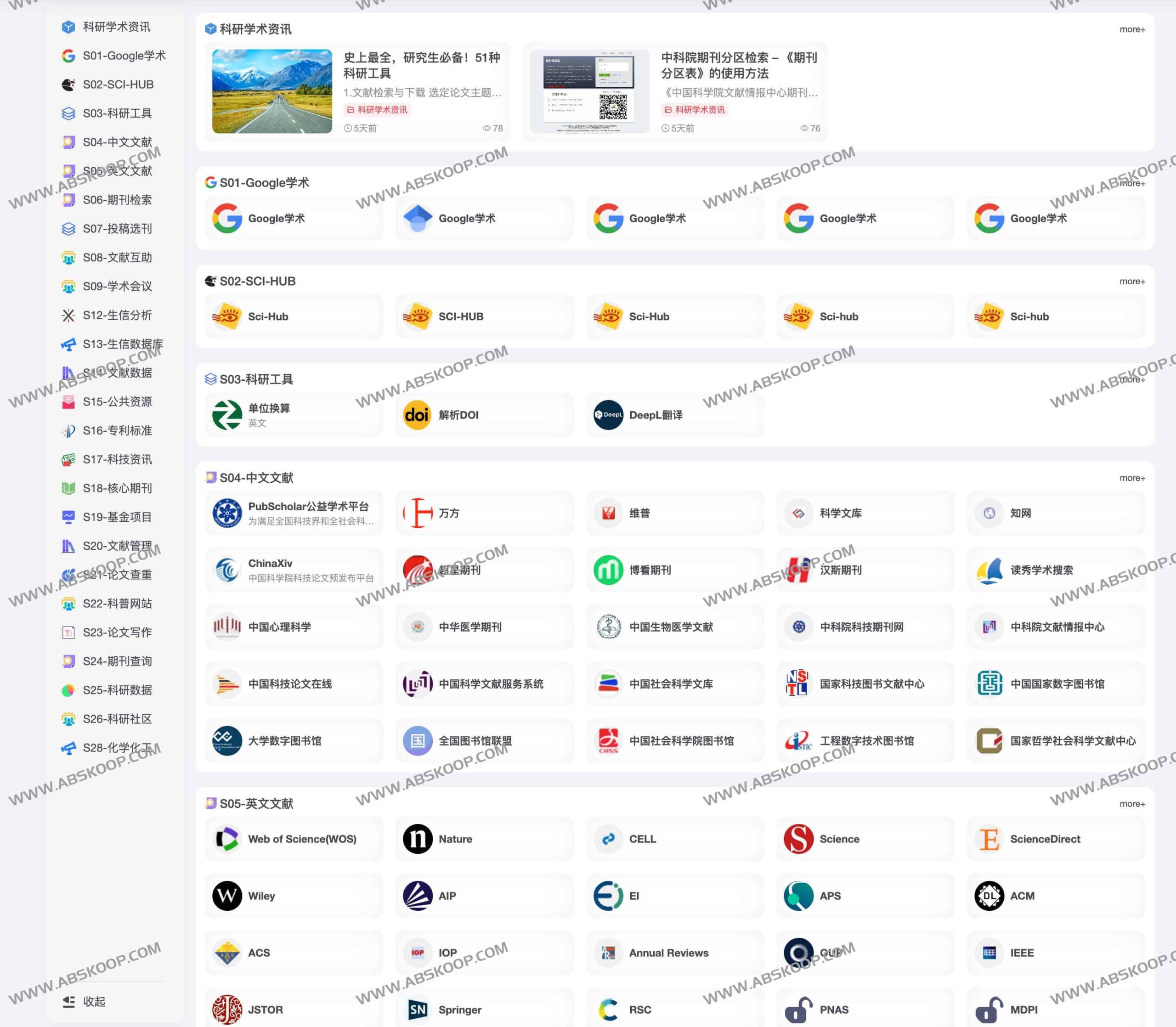 研究生如何高效利用数智学术平台获取全国科研资源:操作全指南 研究生如何高效利用数智学术平台获取全国科研资源:操作全指南
