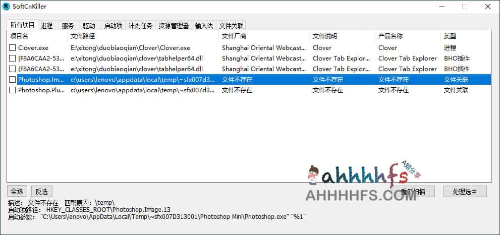SoftCnKiller V2.66 下载：针对流氓软件的检测清理工具及运行环境说明