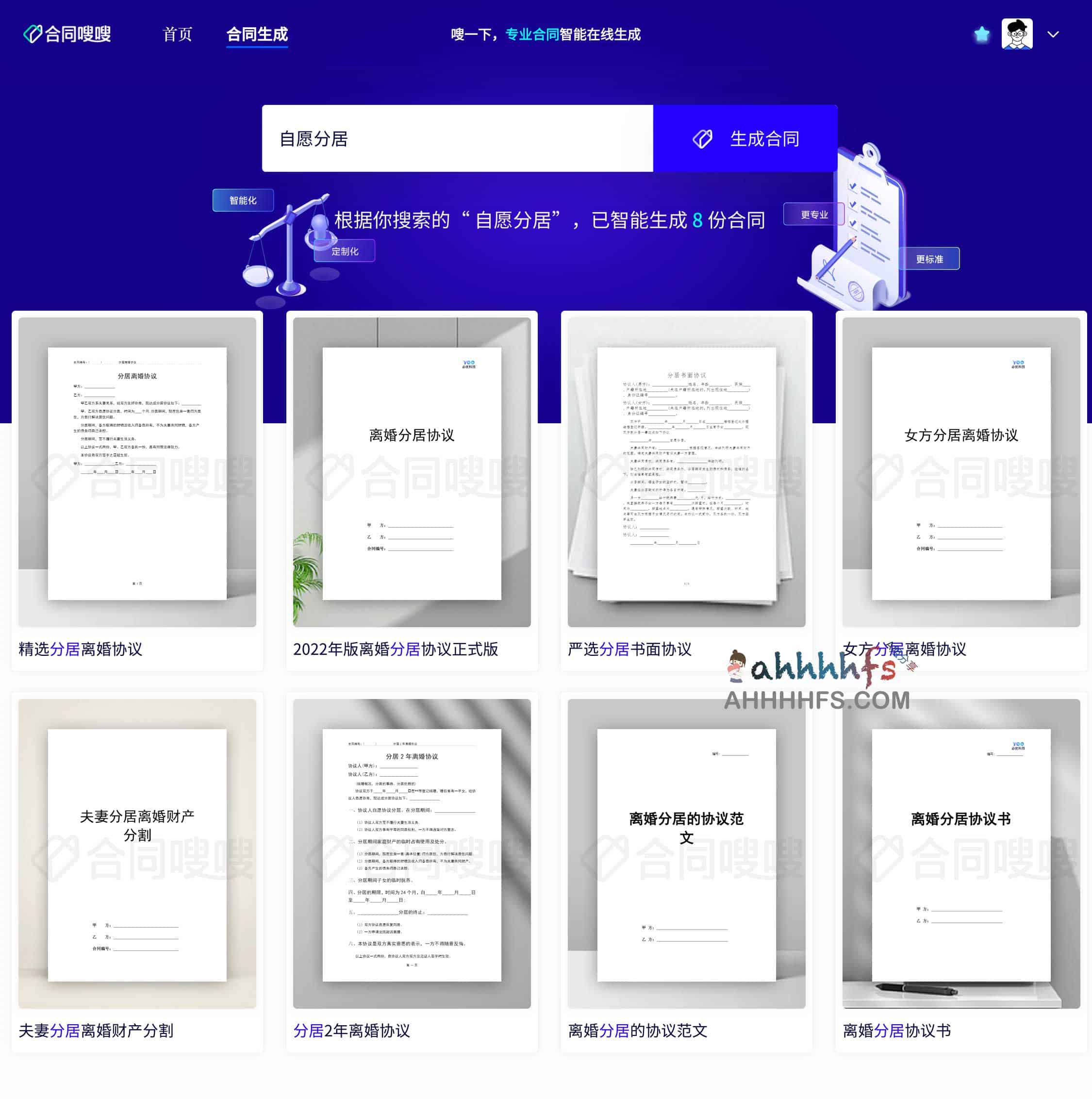 合同嗖嗖:基于 AI 的智能合同自动化生成方案 合同嗖嗖:基于 AI 的智能合同自动化生成方案