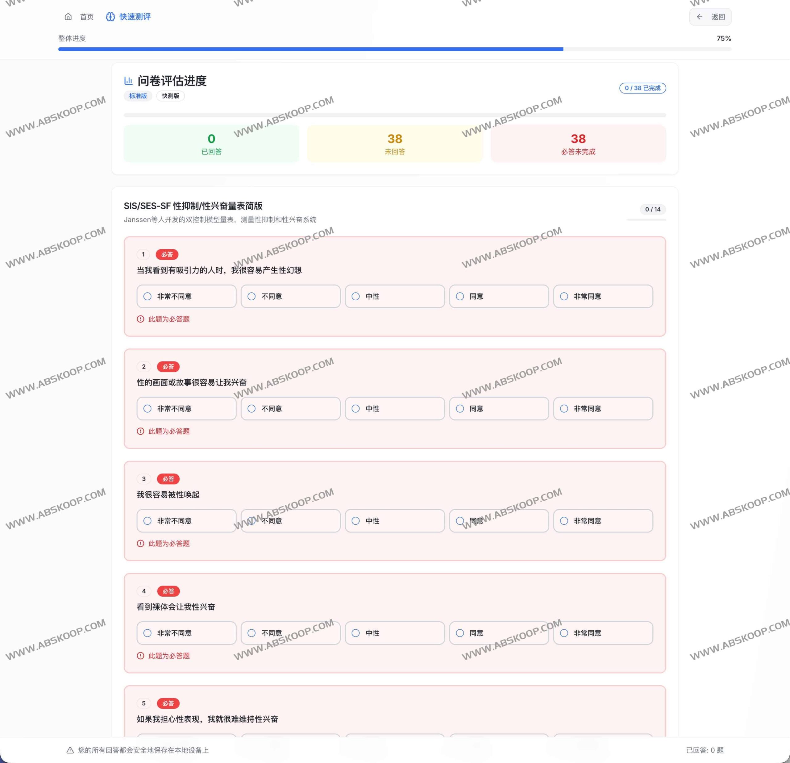 SRI 计算器：基于心理学量表的性压抑程度量化评估指南