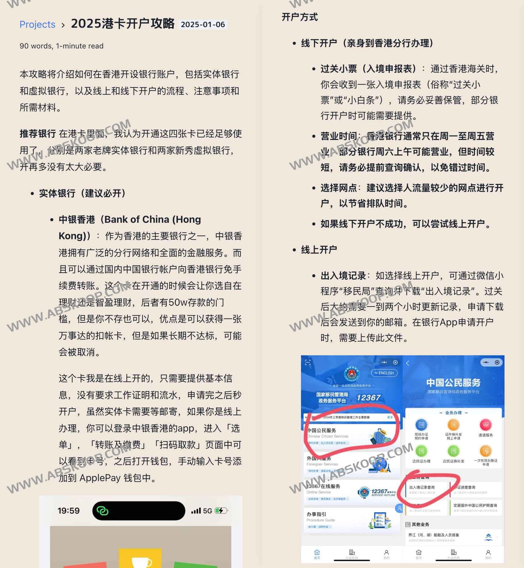2025 年香港银行卡开户全流程指南：办理要点与避坑实操