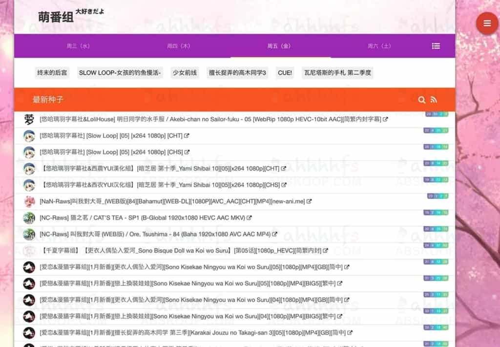 萌番组 动漫爱好者的 BT 分享站
