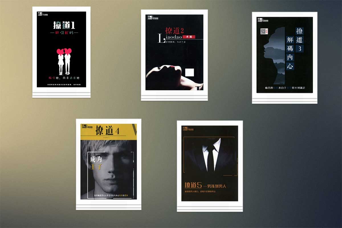 想提升恋爱技巧却找不到实操指南?详解绝版《撩道》1- 5 系列的进阶逻辑 想提升恋爱技巧却找不到实操指南?详解绝版《撩道》1- 5 系列的进阶逻辑