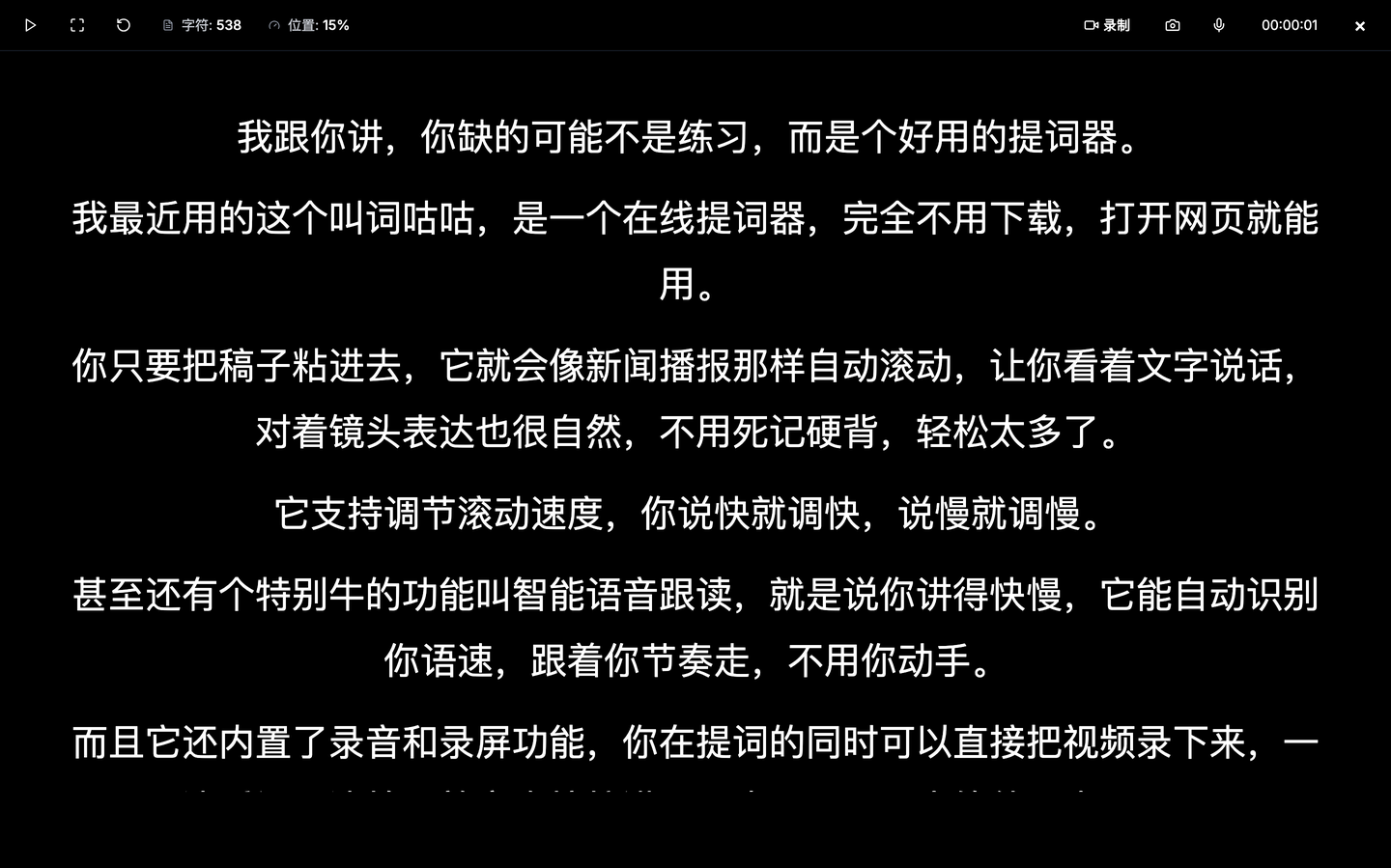 词咕咕 (Cugo)：高效提升视频拍摄流畅度的免费智能在线提词方案