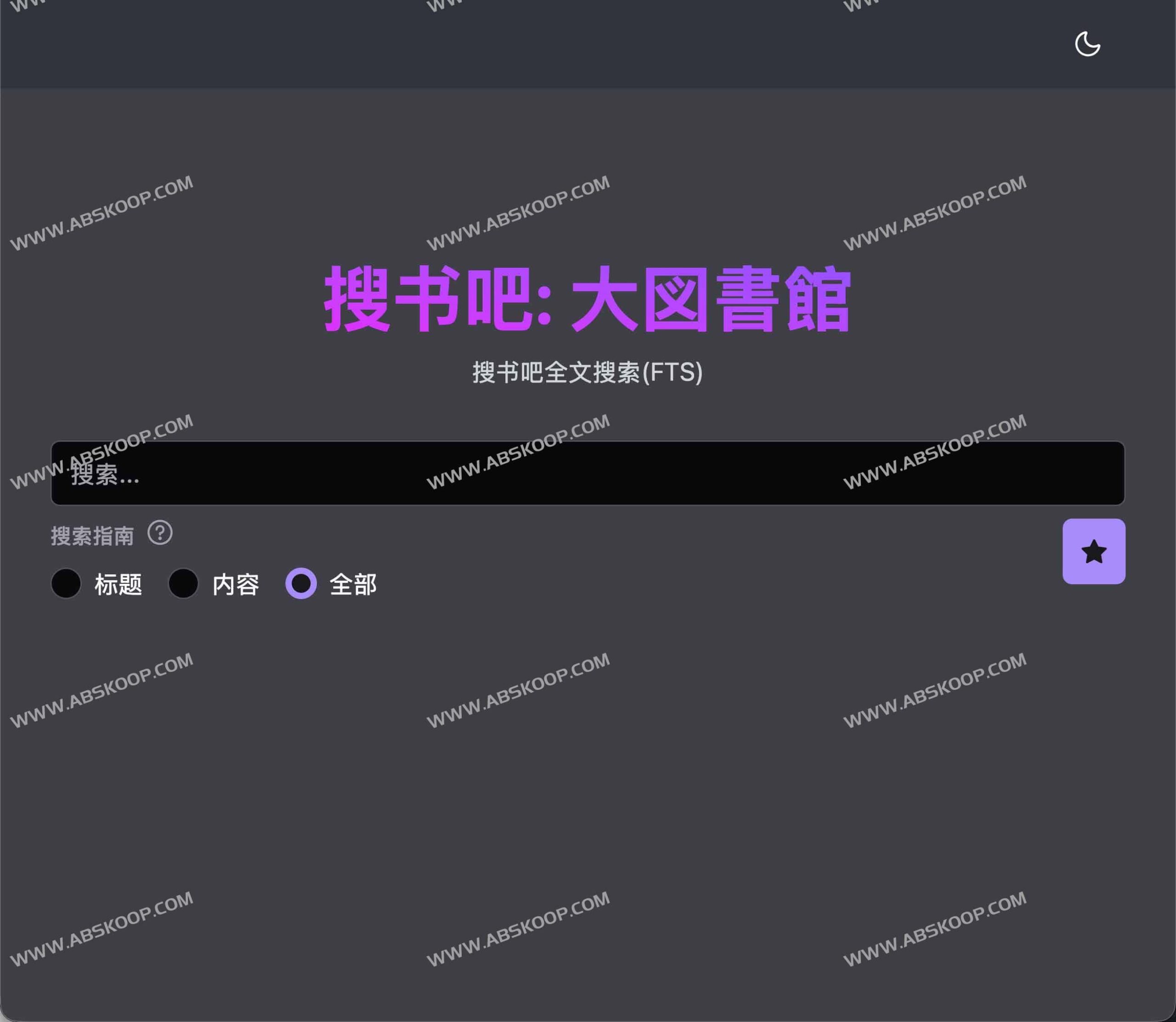 想在本地快速检索海量电子书？试试用 Rust 编写的高性能搜索服务器 soushu-local