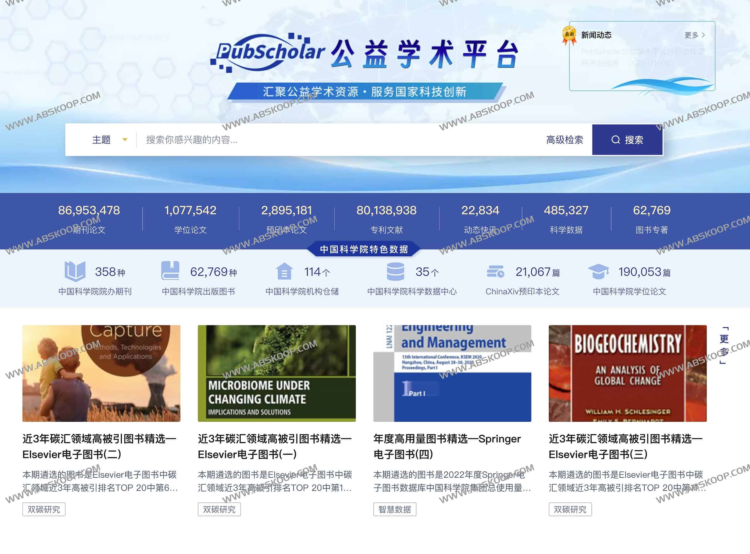 PubScholar:面向学术研究的开源文献检索与公益获取平台 PubScholar:面向学术研究的开源文献检索与公益获取平台