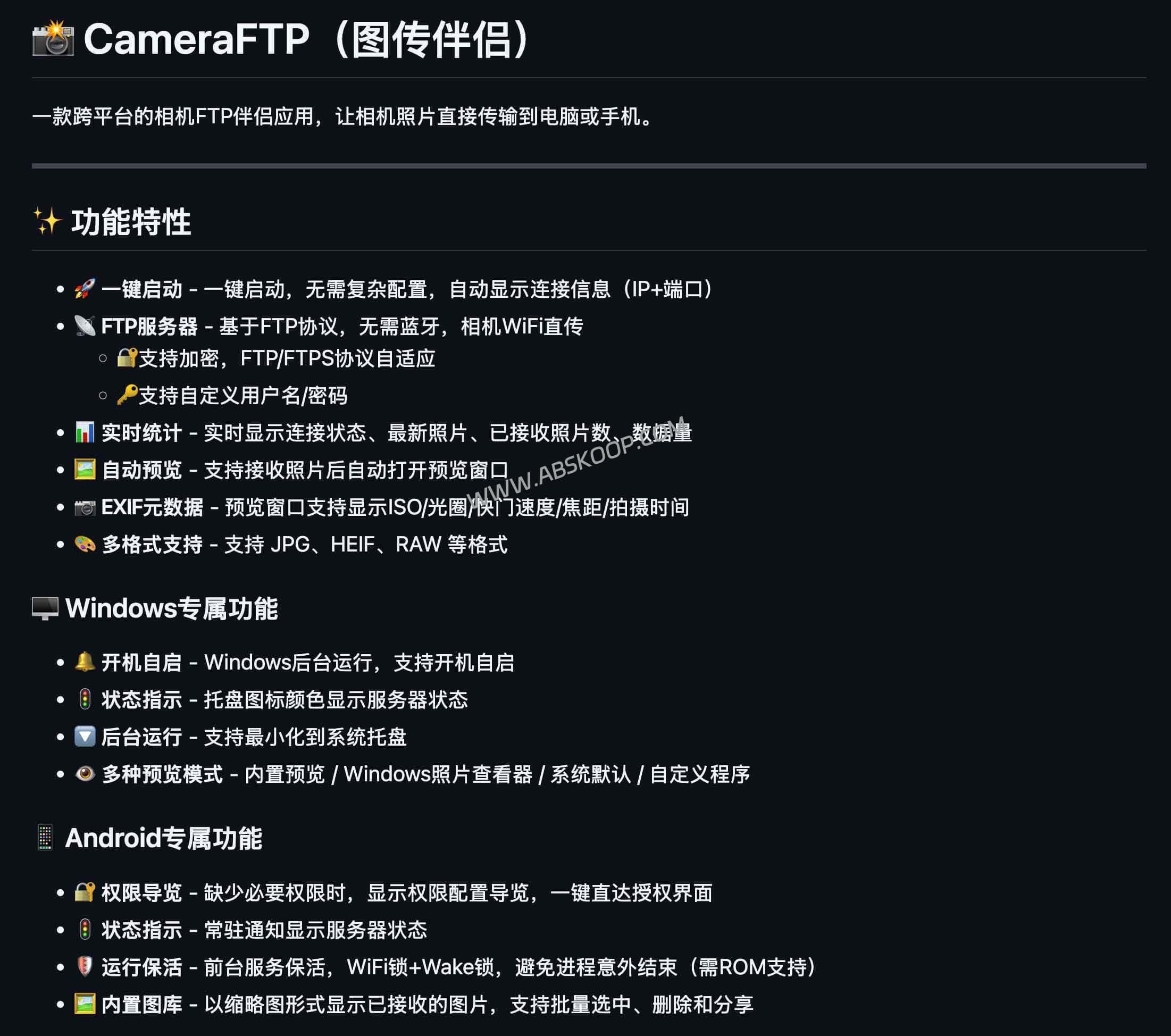 CameraFTP 跨平台图传方案：实现相机至 Win/Android 端的开源 FTP 自动化传输